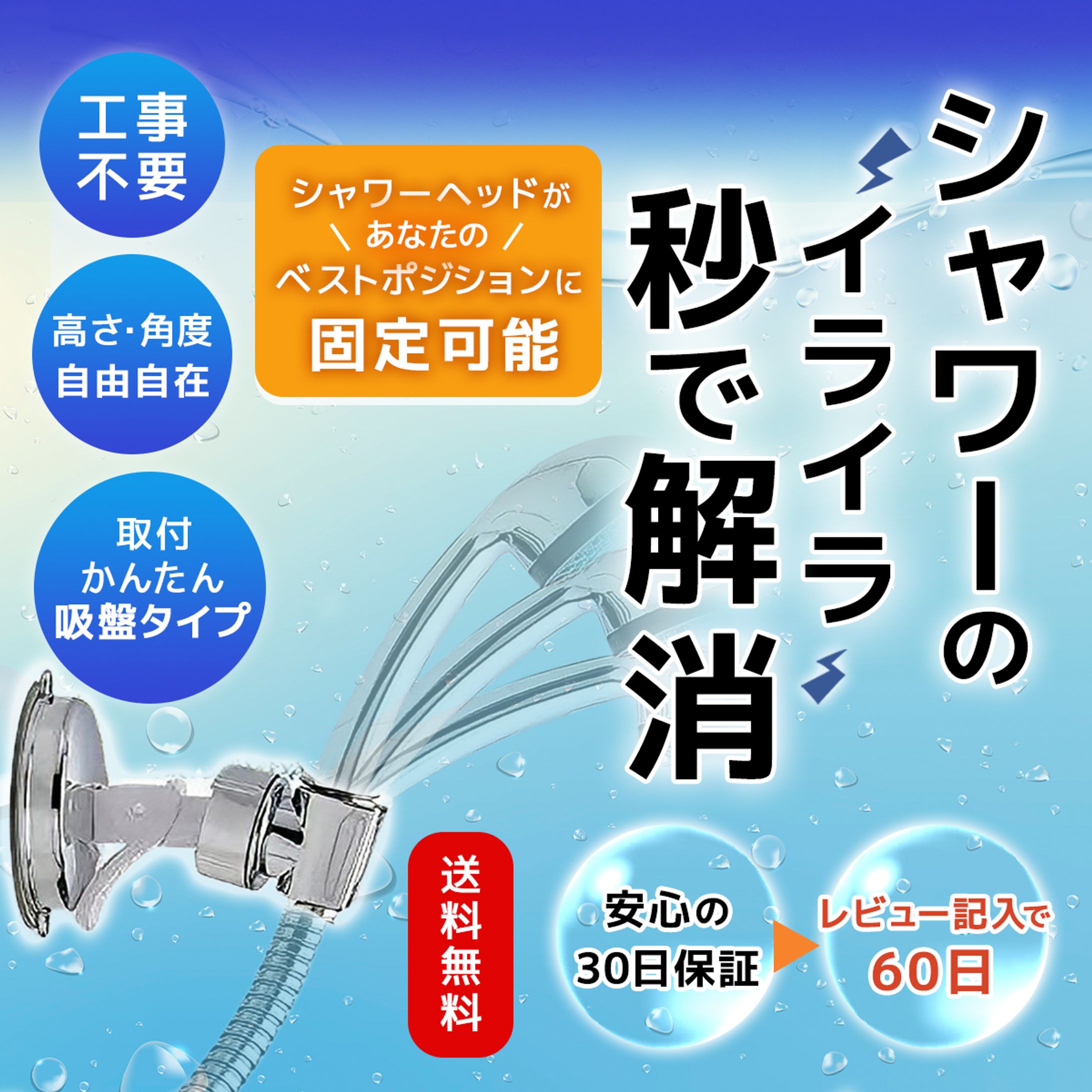 シャワーヘッド通販バナー_実案件-1