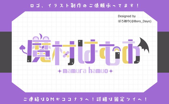 はむじゃくし、文字ロゴ