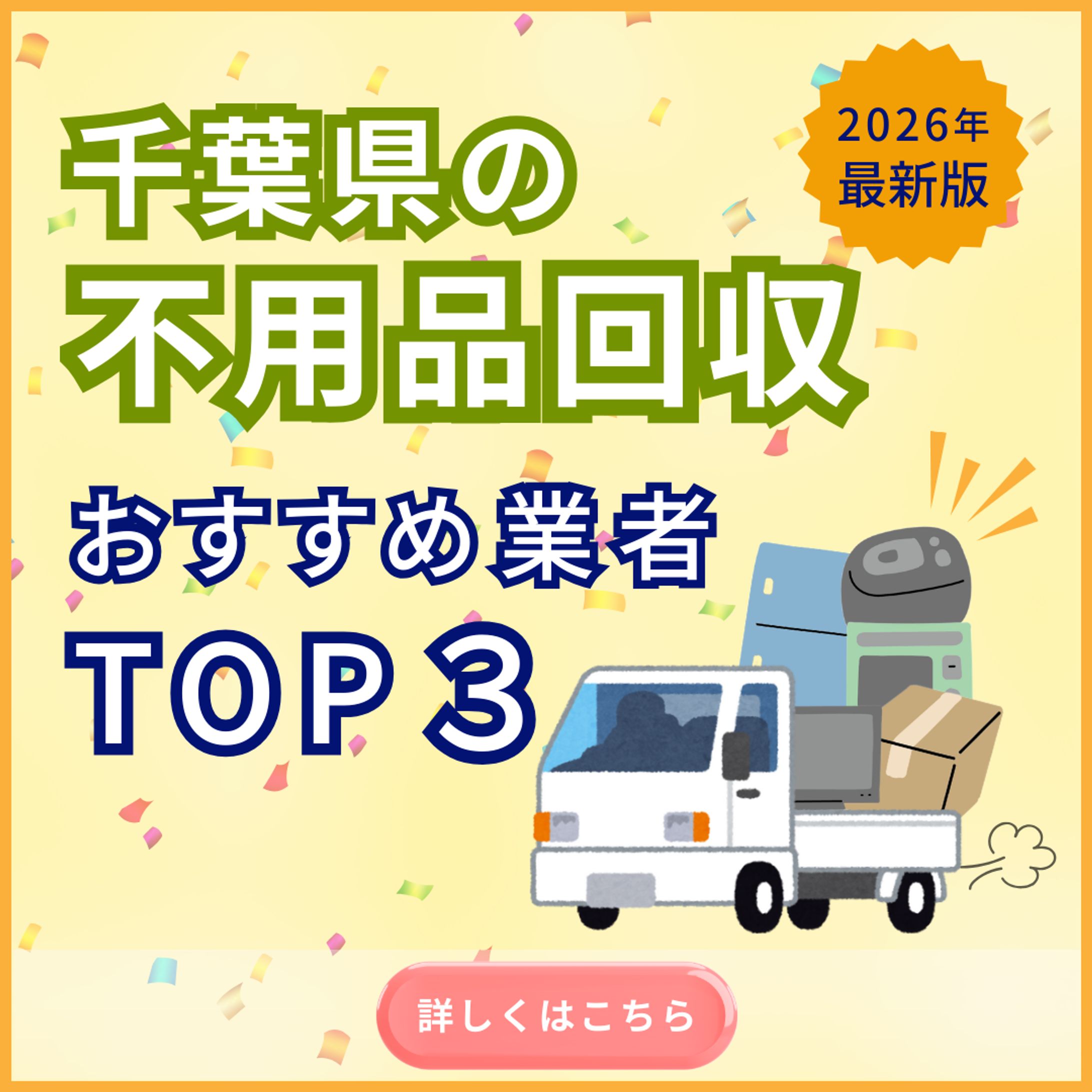 不用品回収のインスタ広告バナー-1