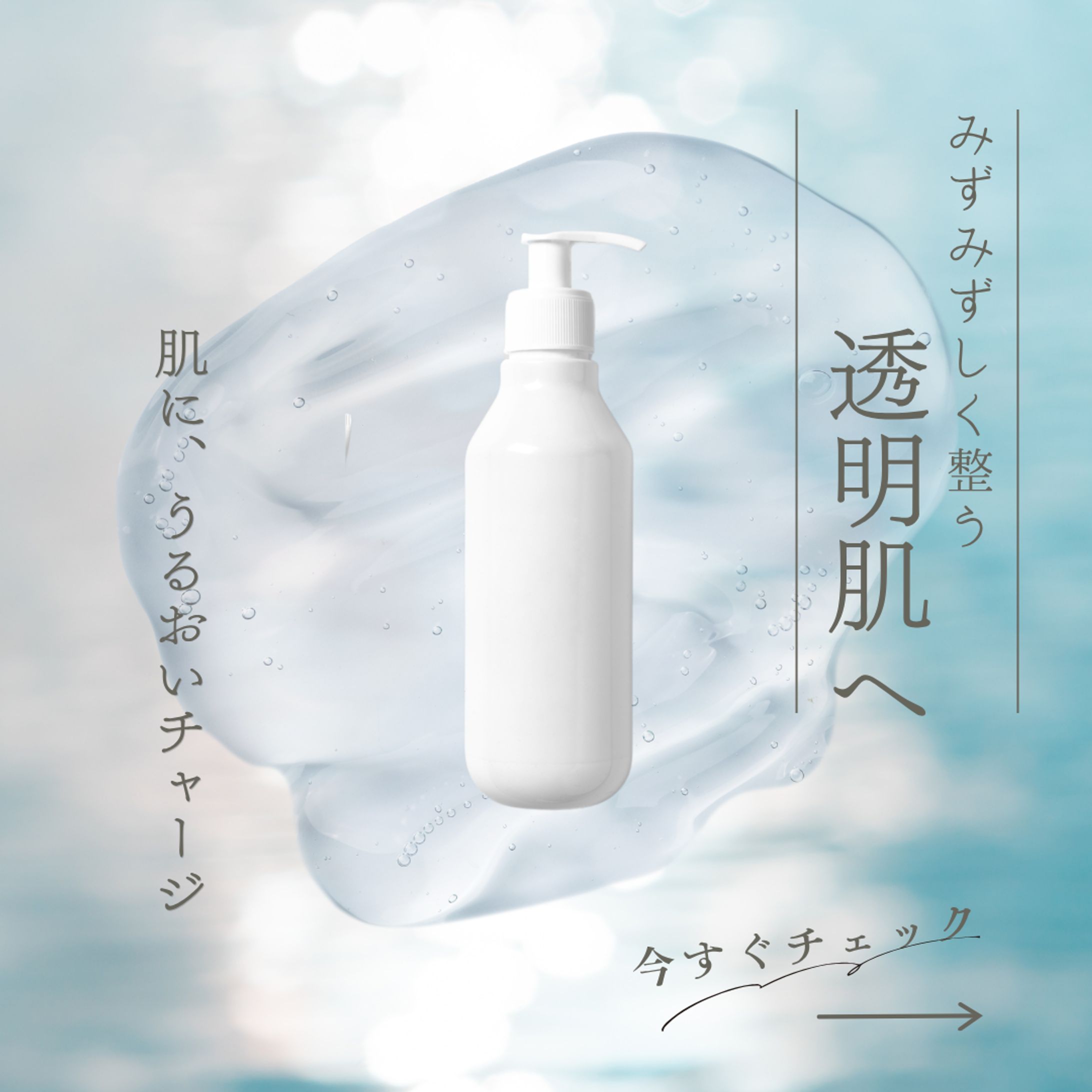 美容液バナー-1