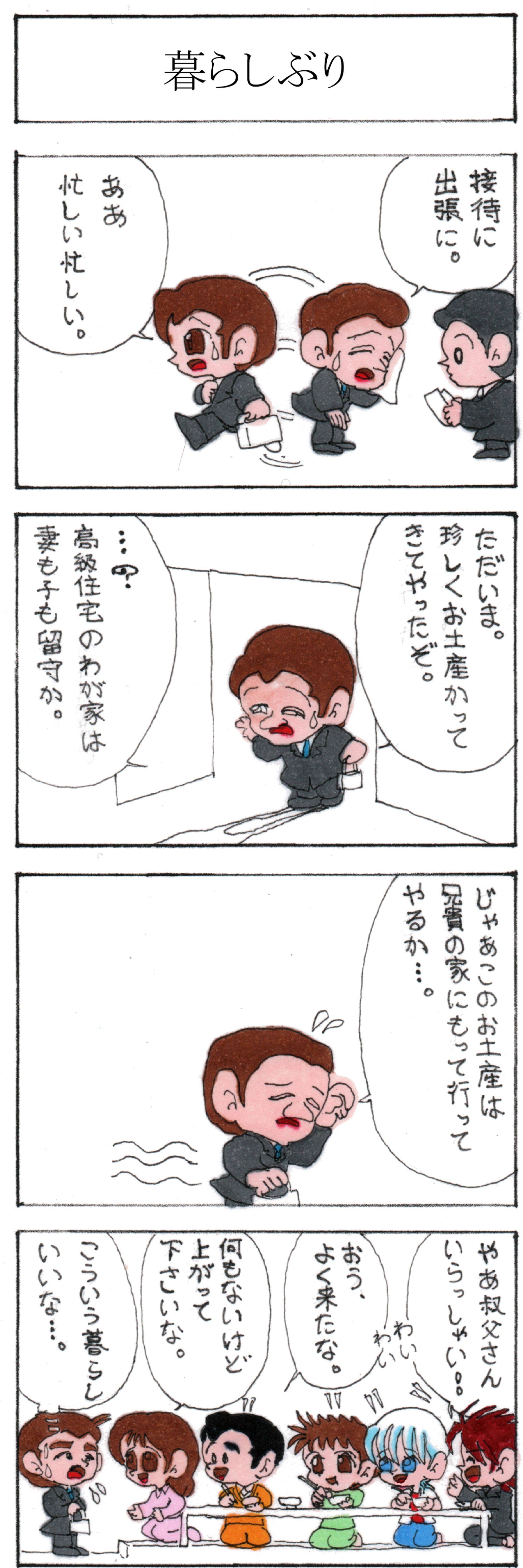 第弐話 暮らしぶり-1