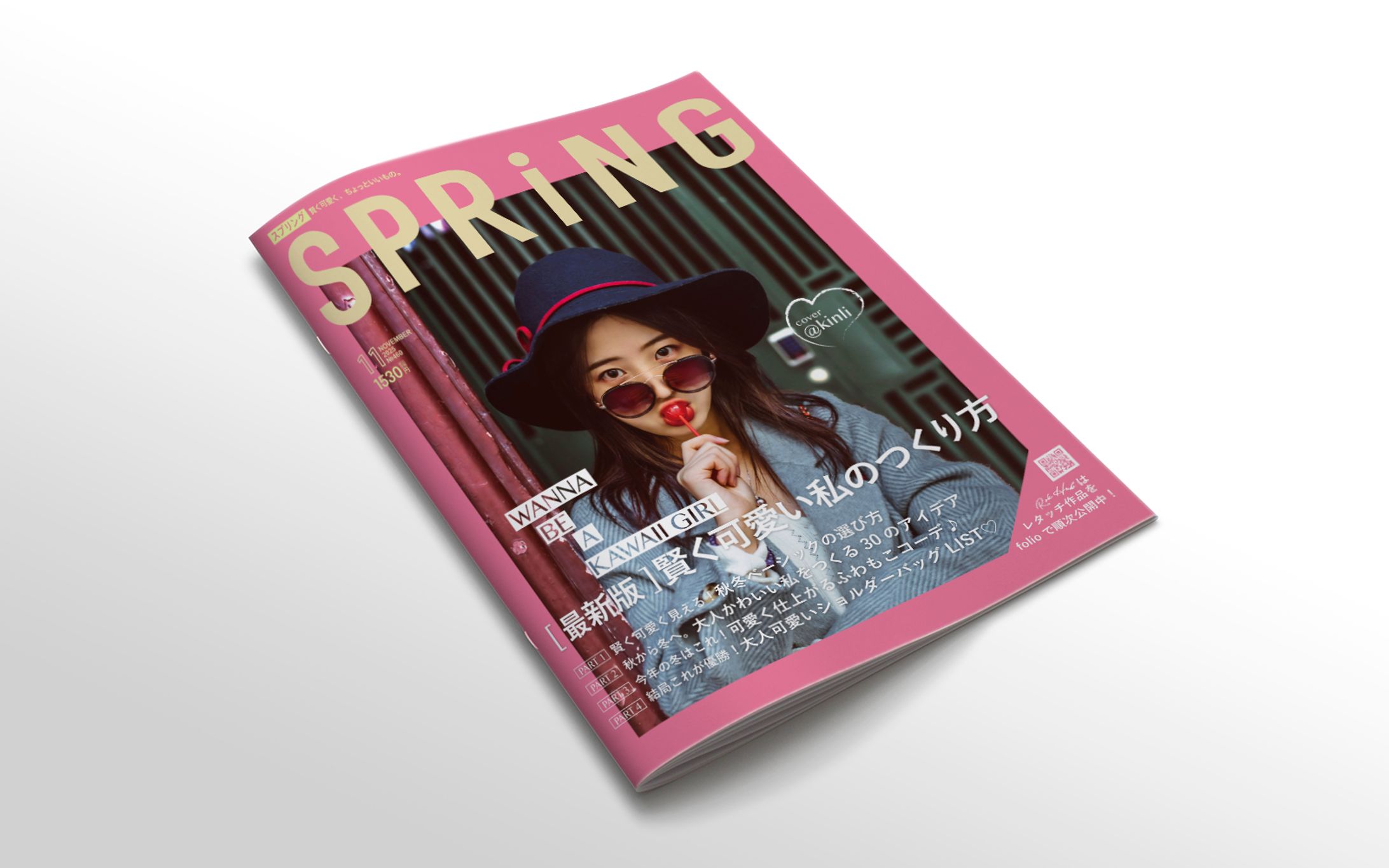 Photoshop と Illustrator を使った雑誌制作の練習制作-1