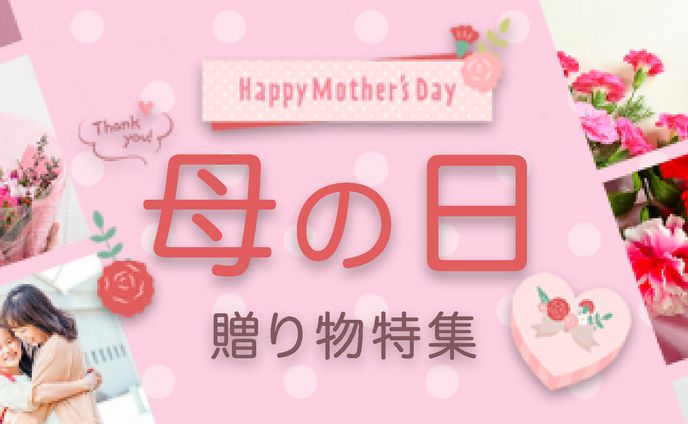 母の日