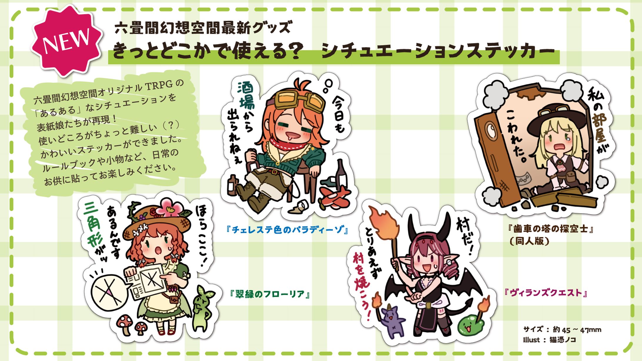 ステッカーイラスト-1