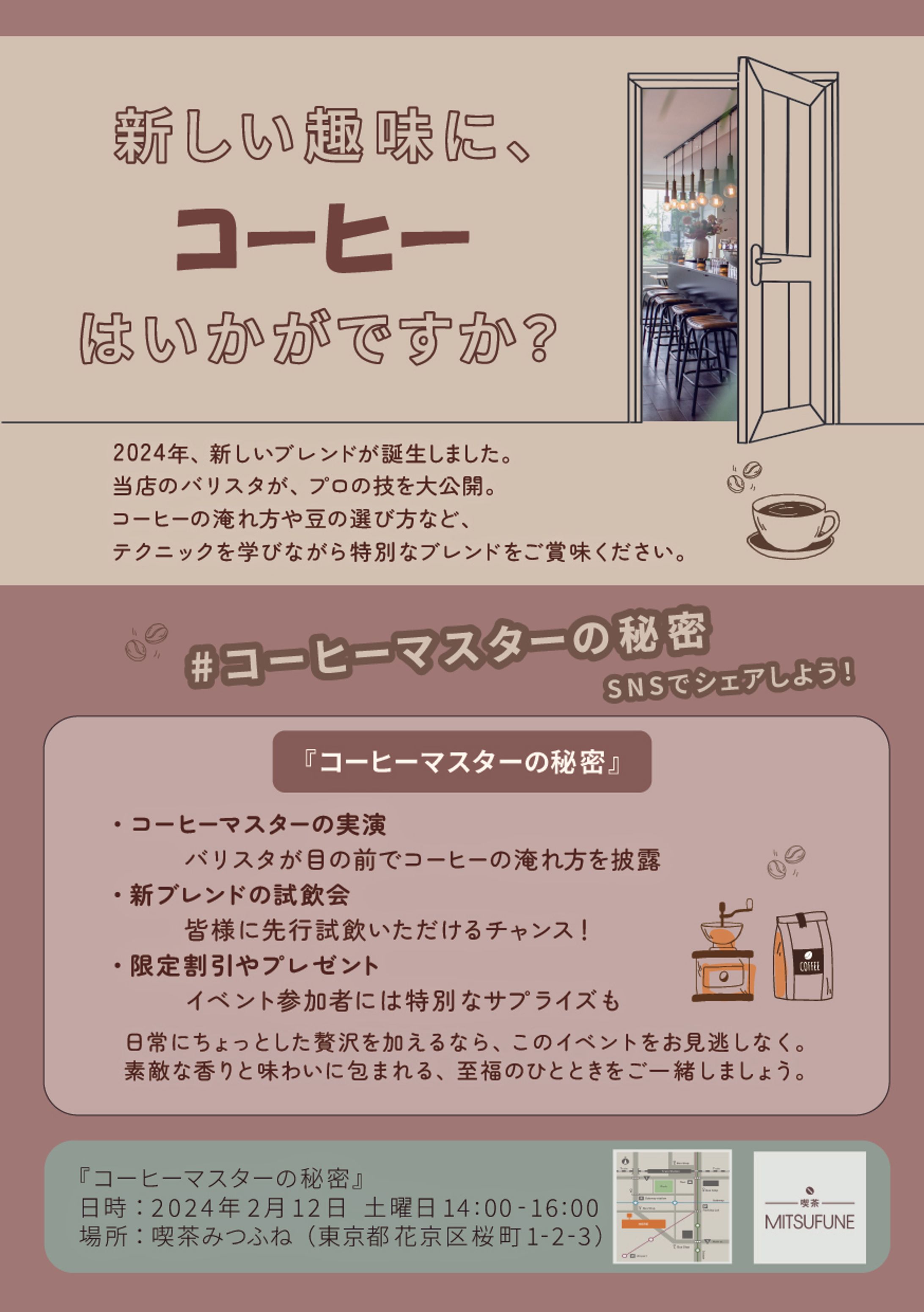 「コーヒーワークショップイベント」フライヤー -1