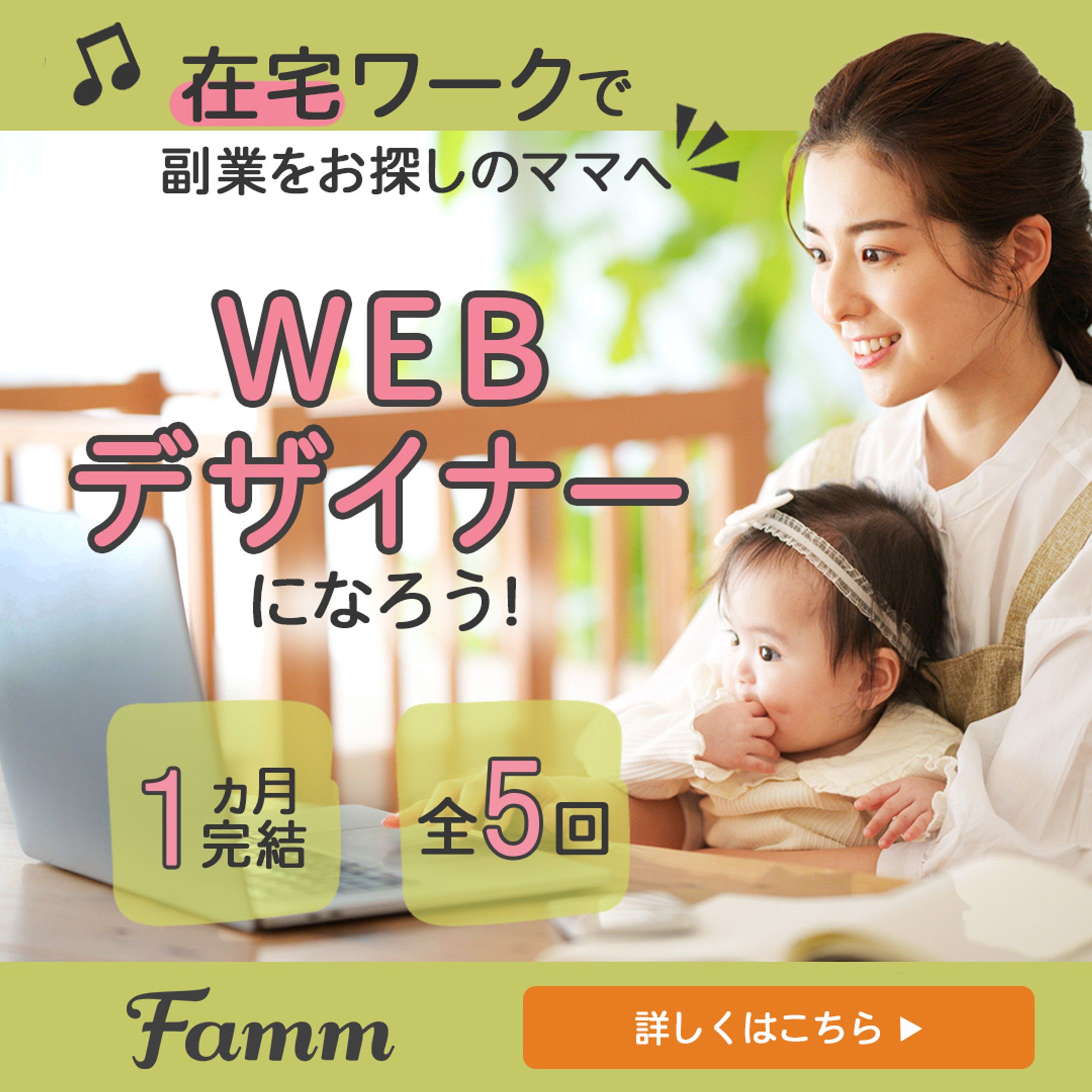 WEBデザインスクール広告バナー　別案-1