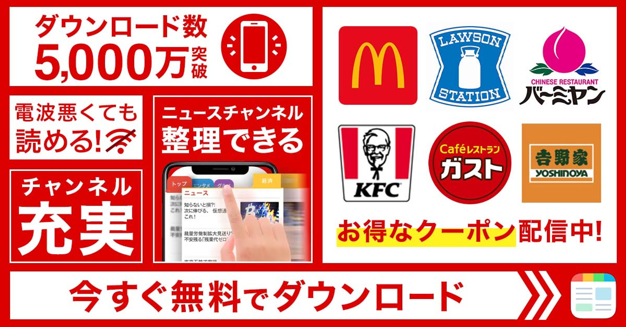 SmartNews/ニュースアプリ/メリット訴求-1