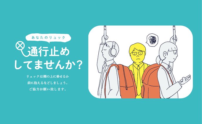 静岡鉄道マナーアップ啓蒙広告