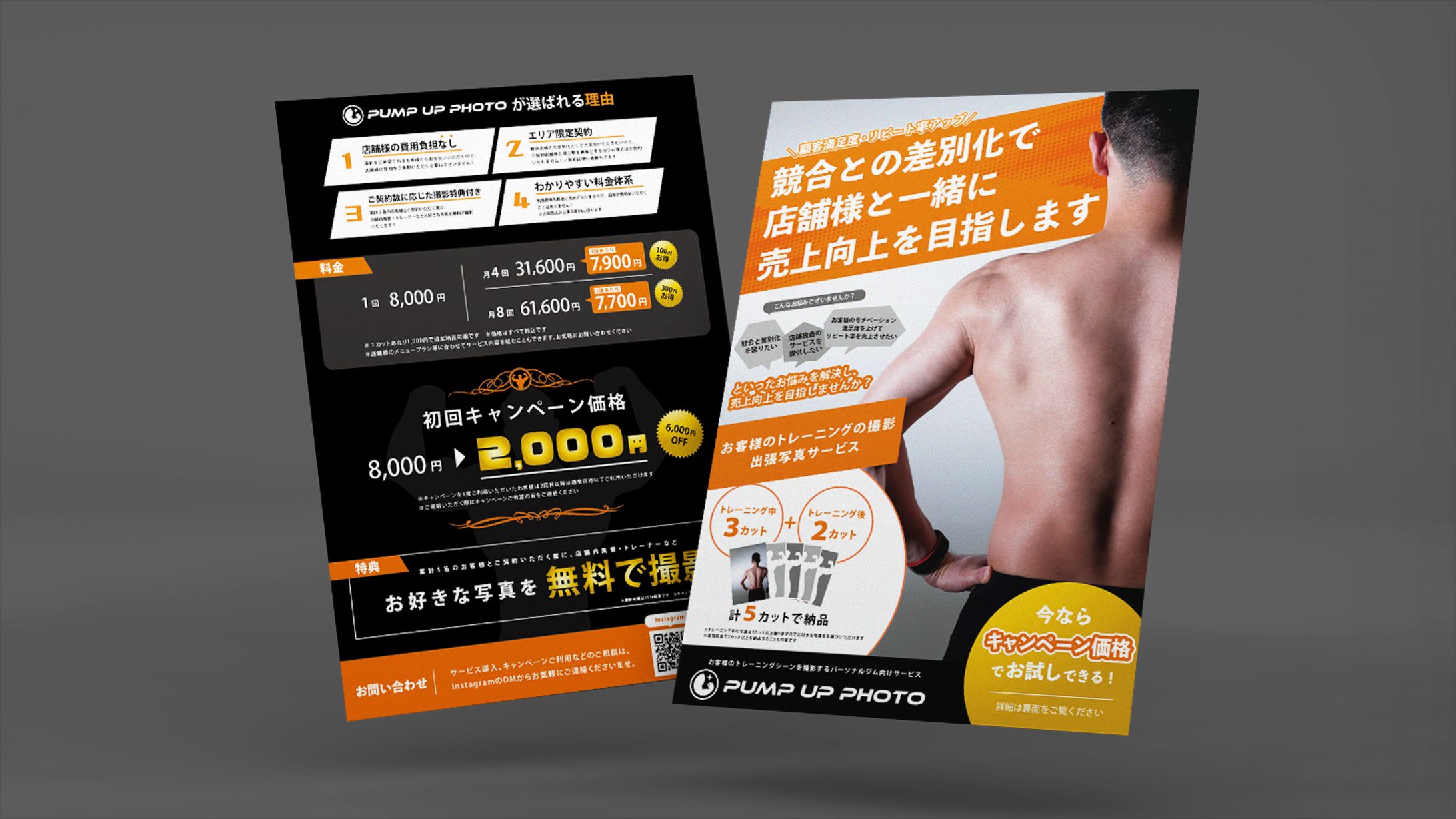 チラシ『PUMP UP PHOTO』-1