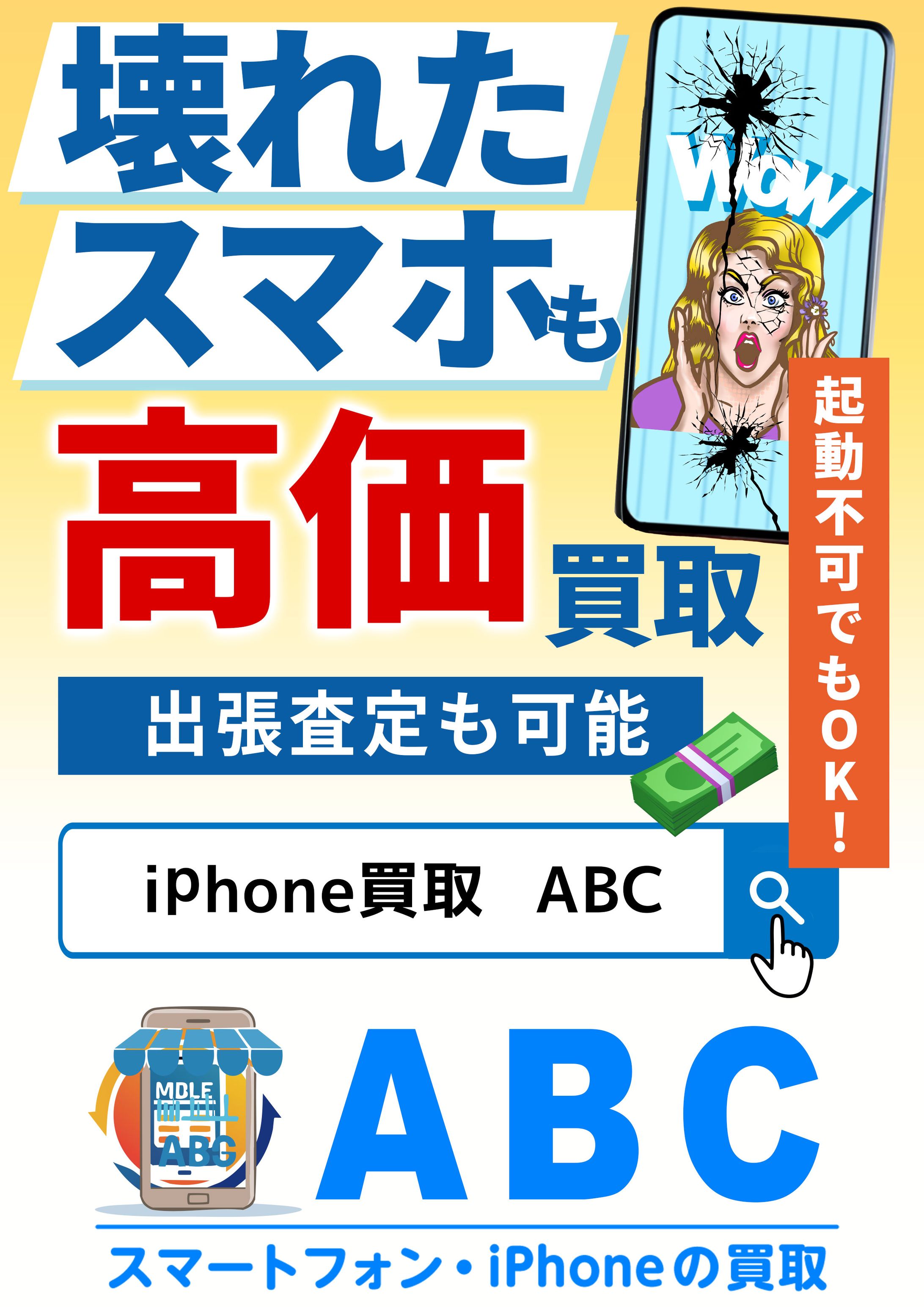 チラシ  スマホ買取-1