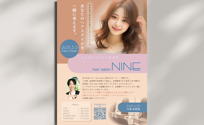 新規オープン美容室A4チラシ
