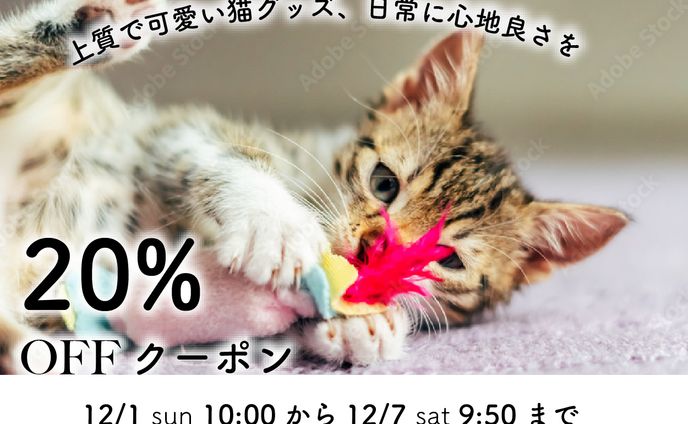 ECサイトの猫グッズ販売促進バナー
