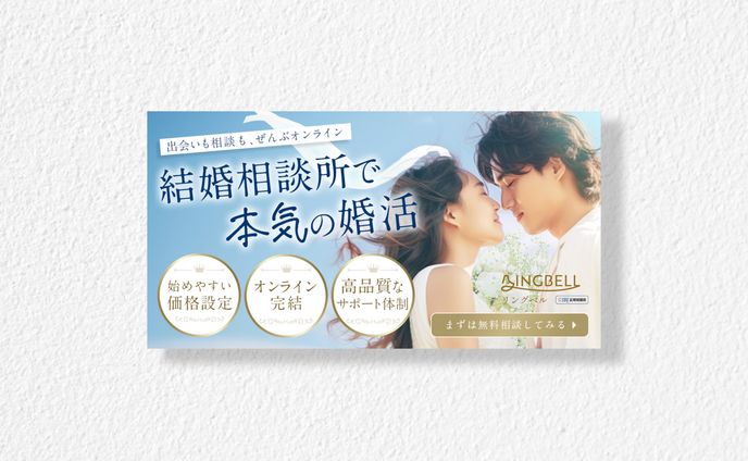 【バナー】オンライン結婚相談所