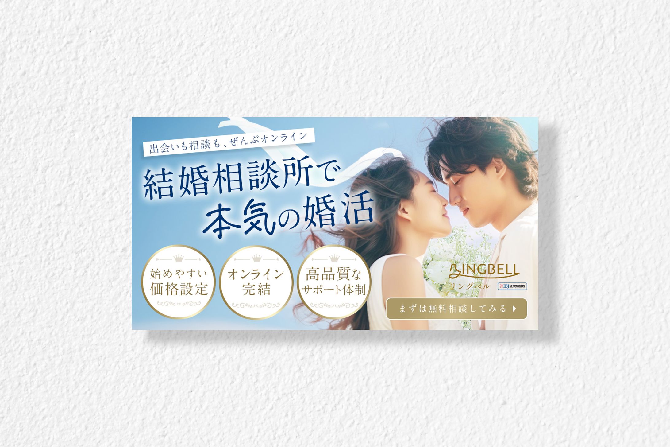 【バナー】オンライン結婚相談所-1