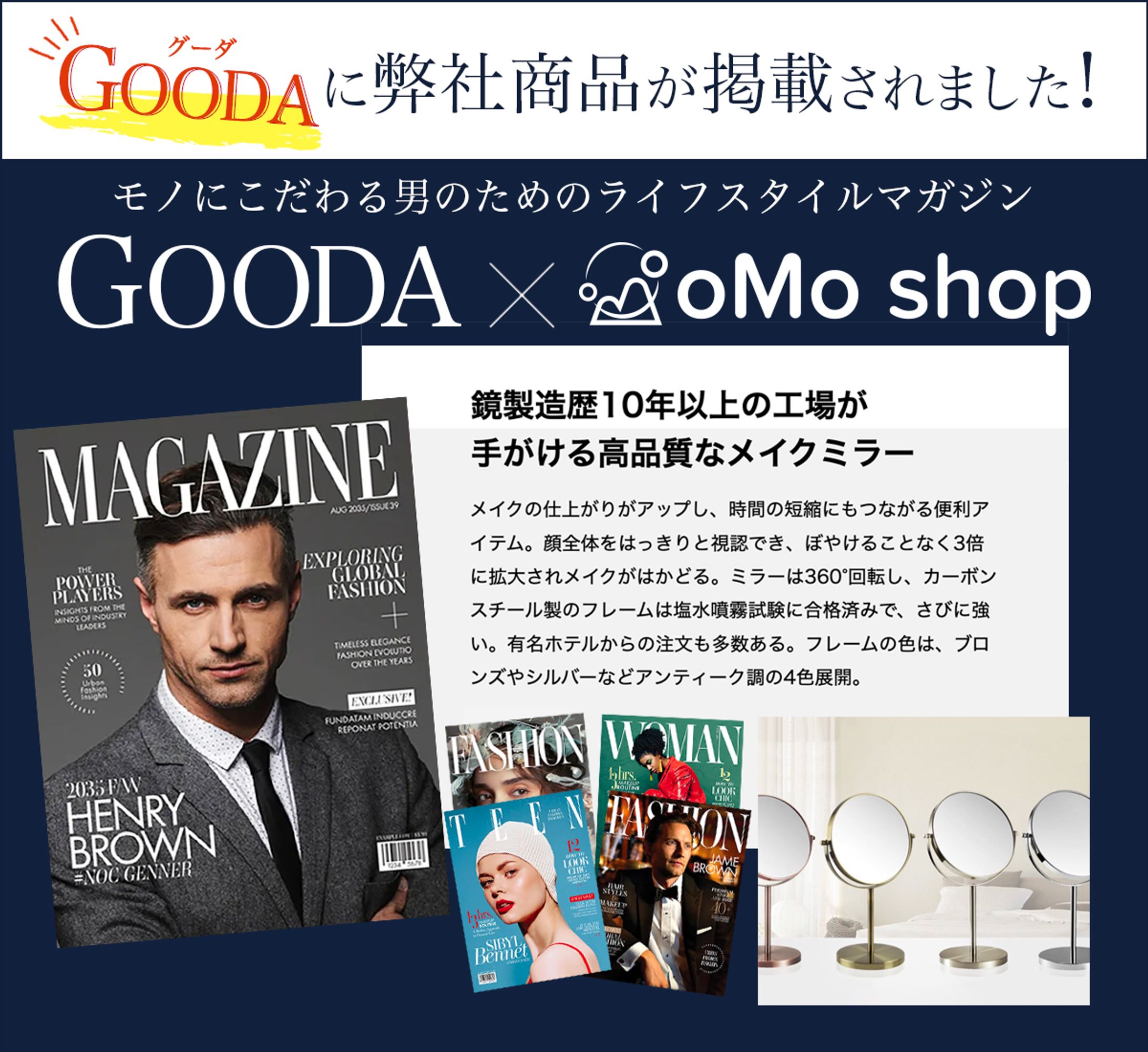 雑誌『GOODA』掲載商品のPRバナーを制作しました。 ※実績紹介のため、誌面写真は差し替えたイメージを使用しています。-1
