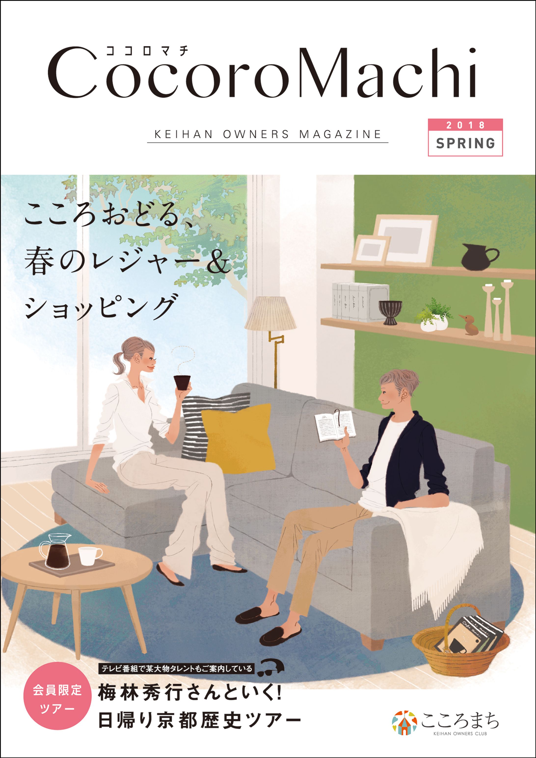 【京阪電鉄不動産】オーナー向けBOOK-1