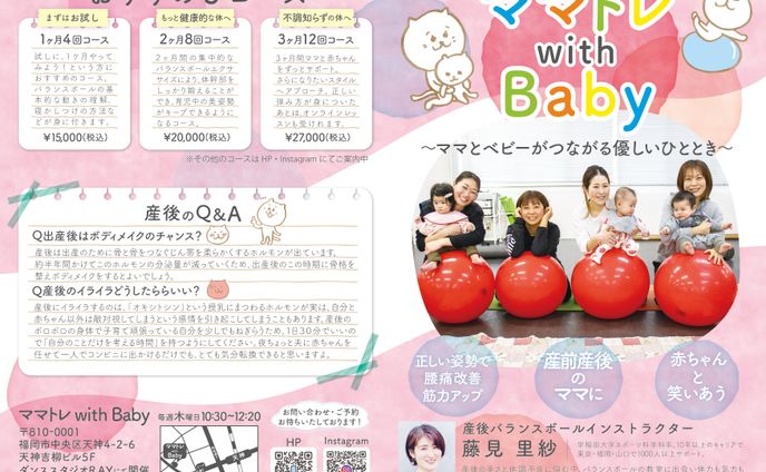 ママトレwithBaby