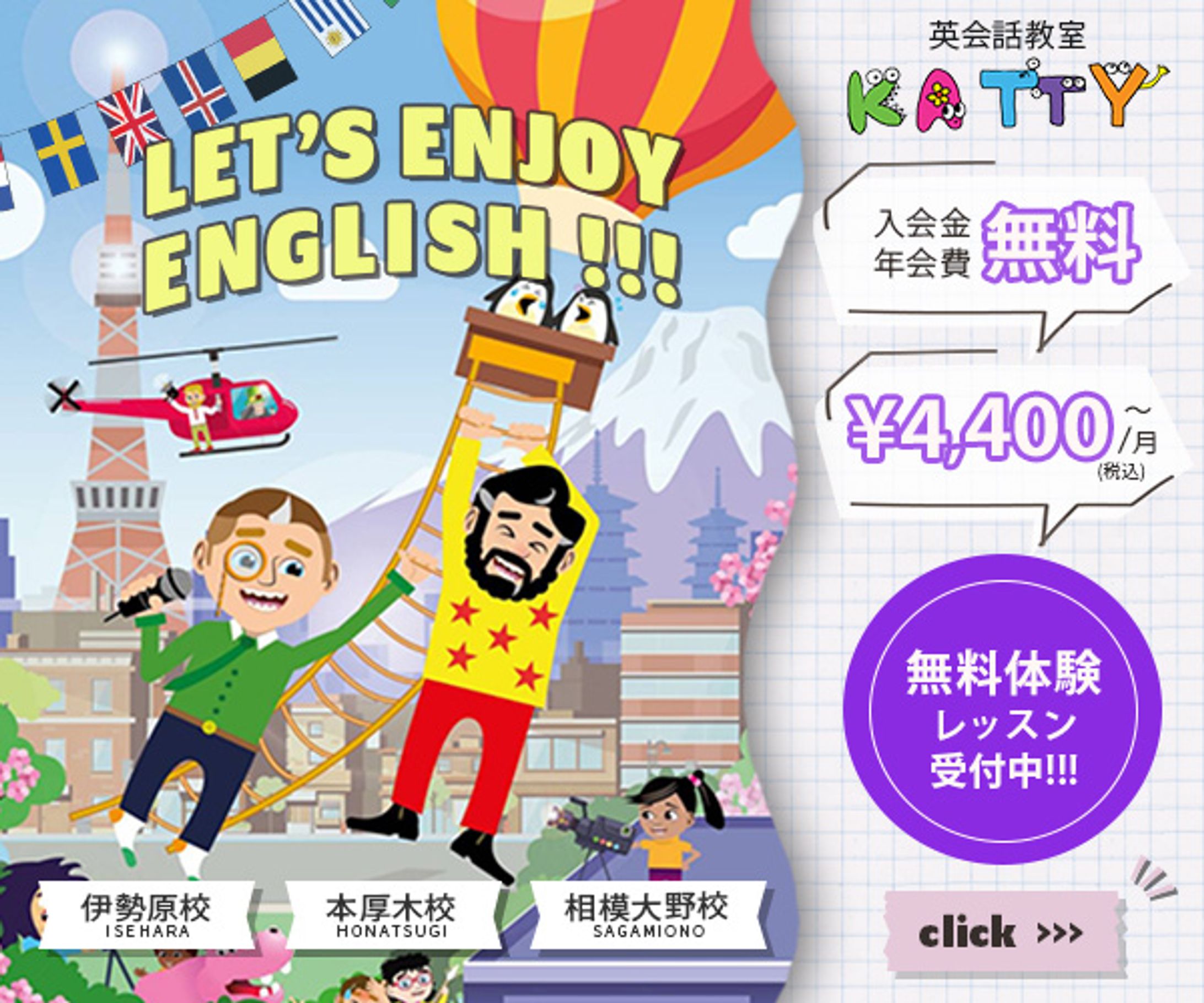 英会話教室KATTY 集客・宣伝バナー-1