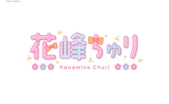 花峰ちゅり様｜ロゴ