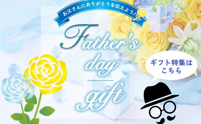 父の日バナー