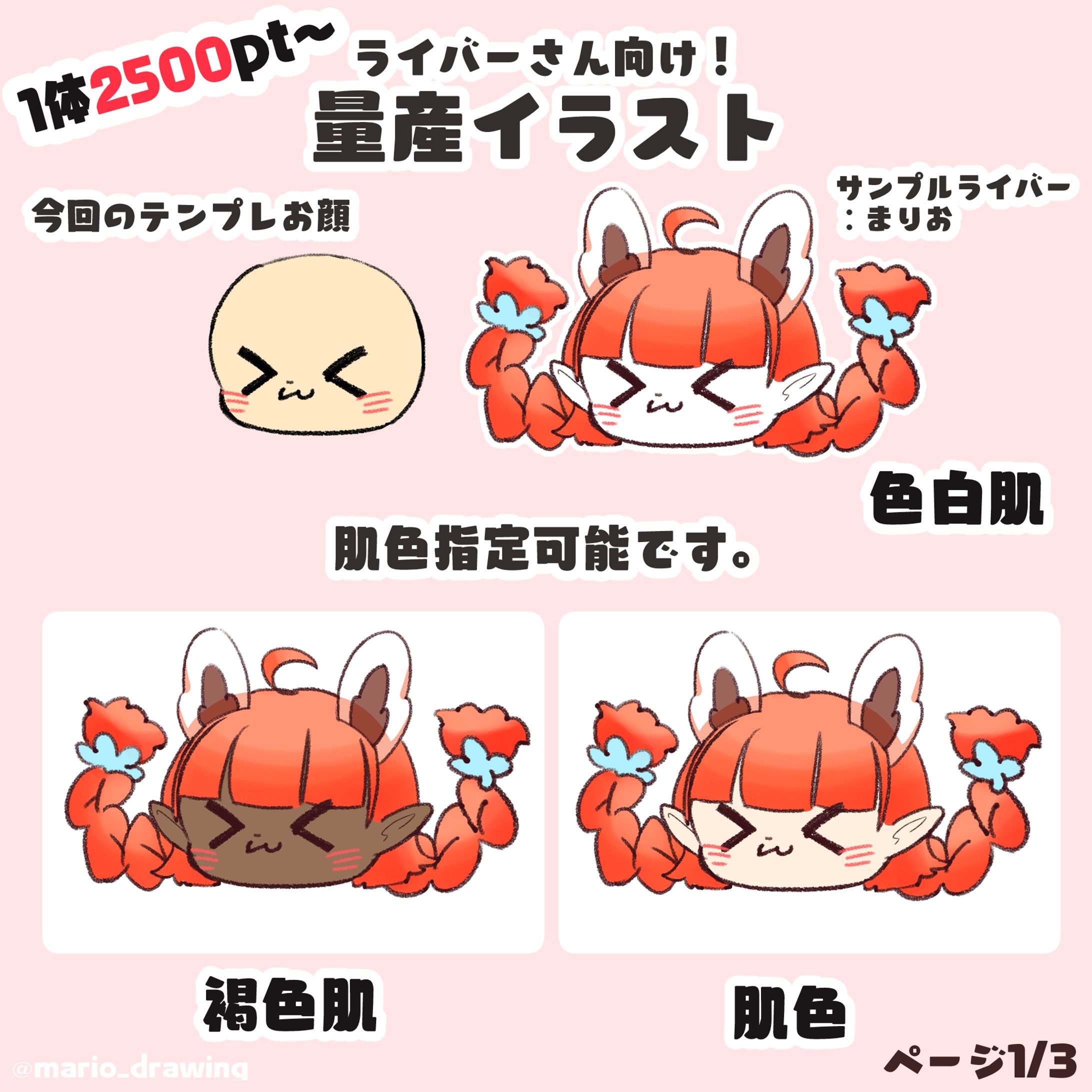 量産似顔絵（人物一頭身イラスト）-1