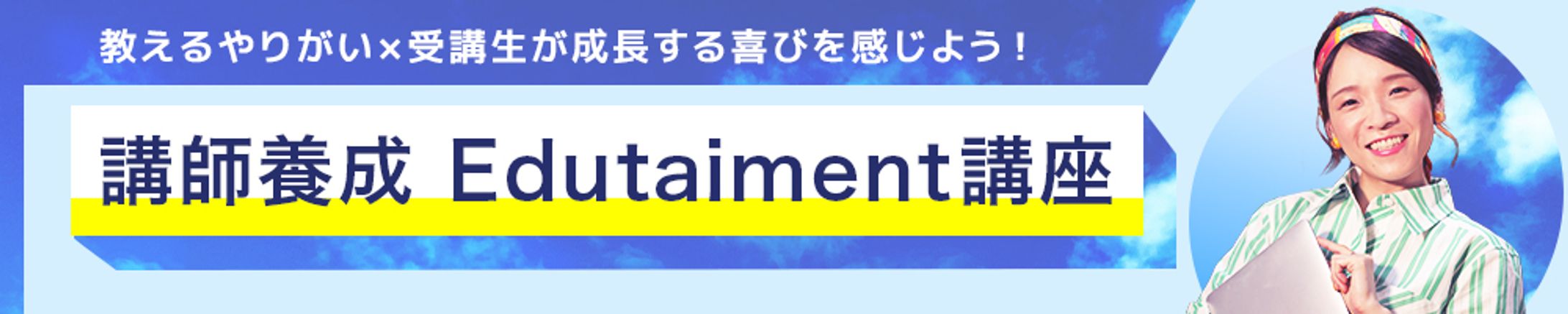 バナー：講師養成講座-1