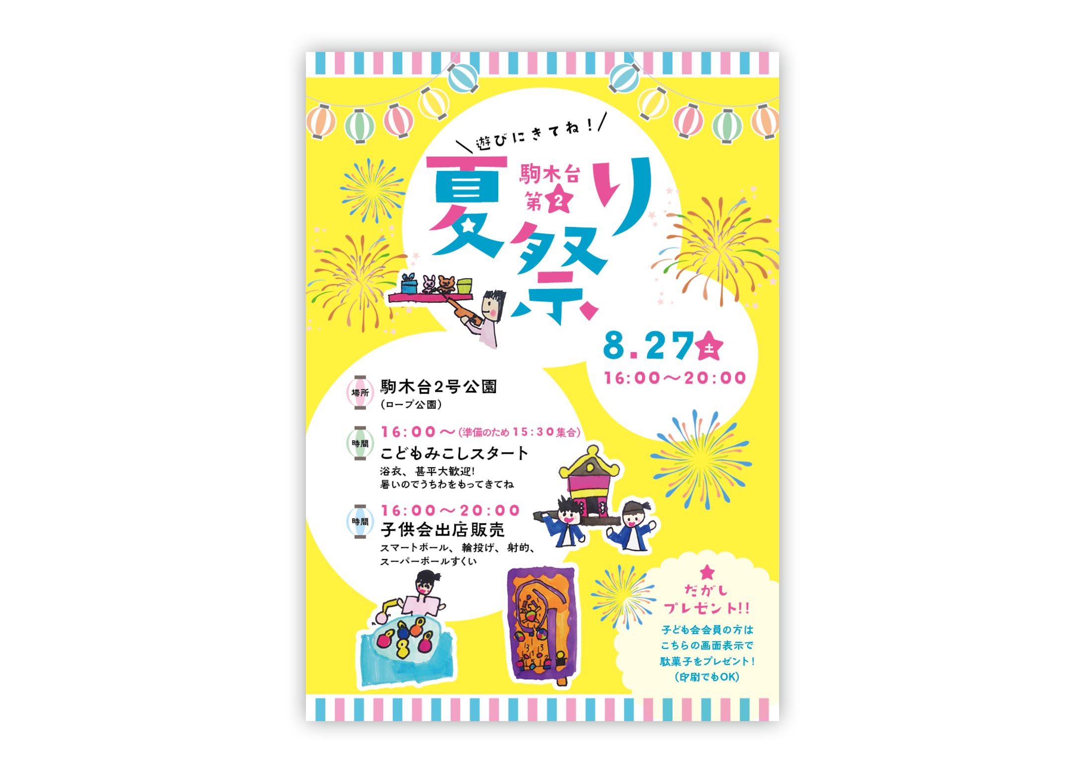自治会の夏祭りのご案内-1