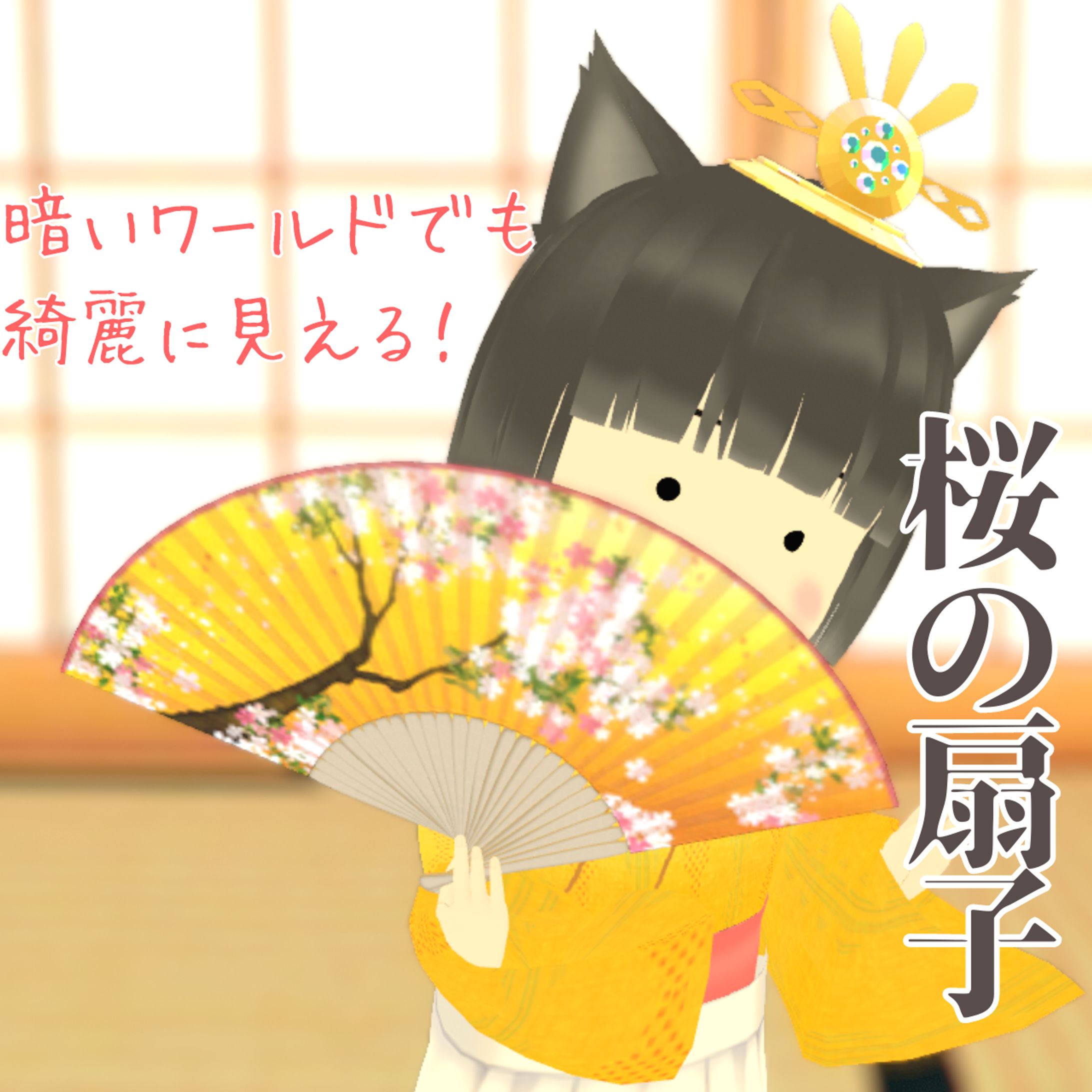 桜の扇子-1