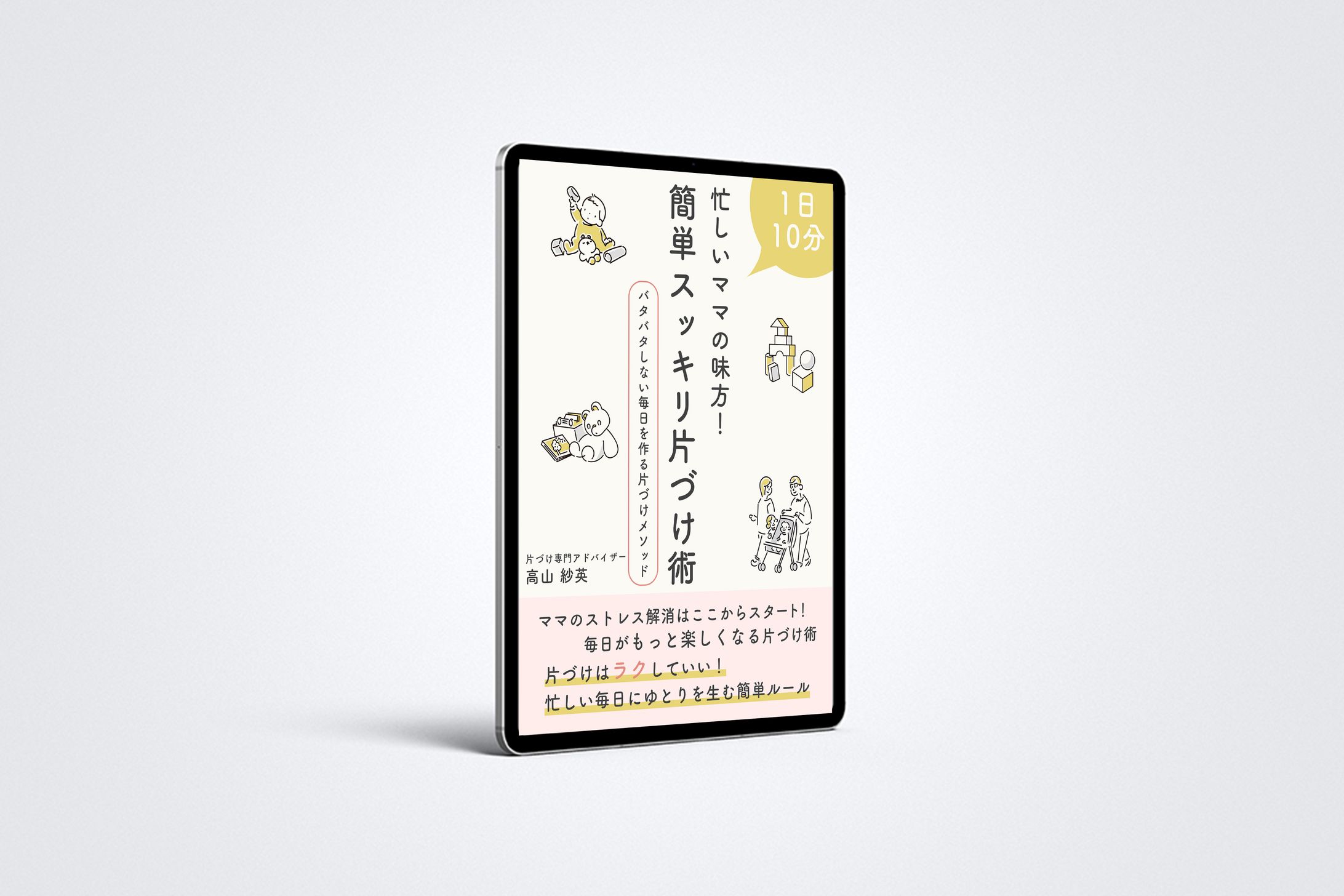 電子書籍：簡単スッキリ片づけ術-1