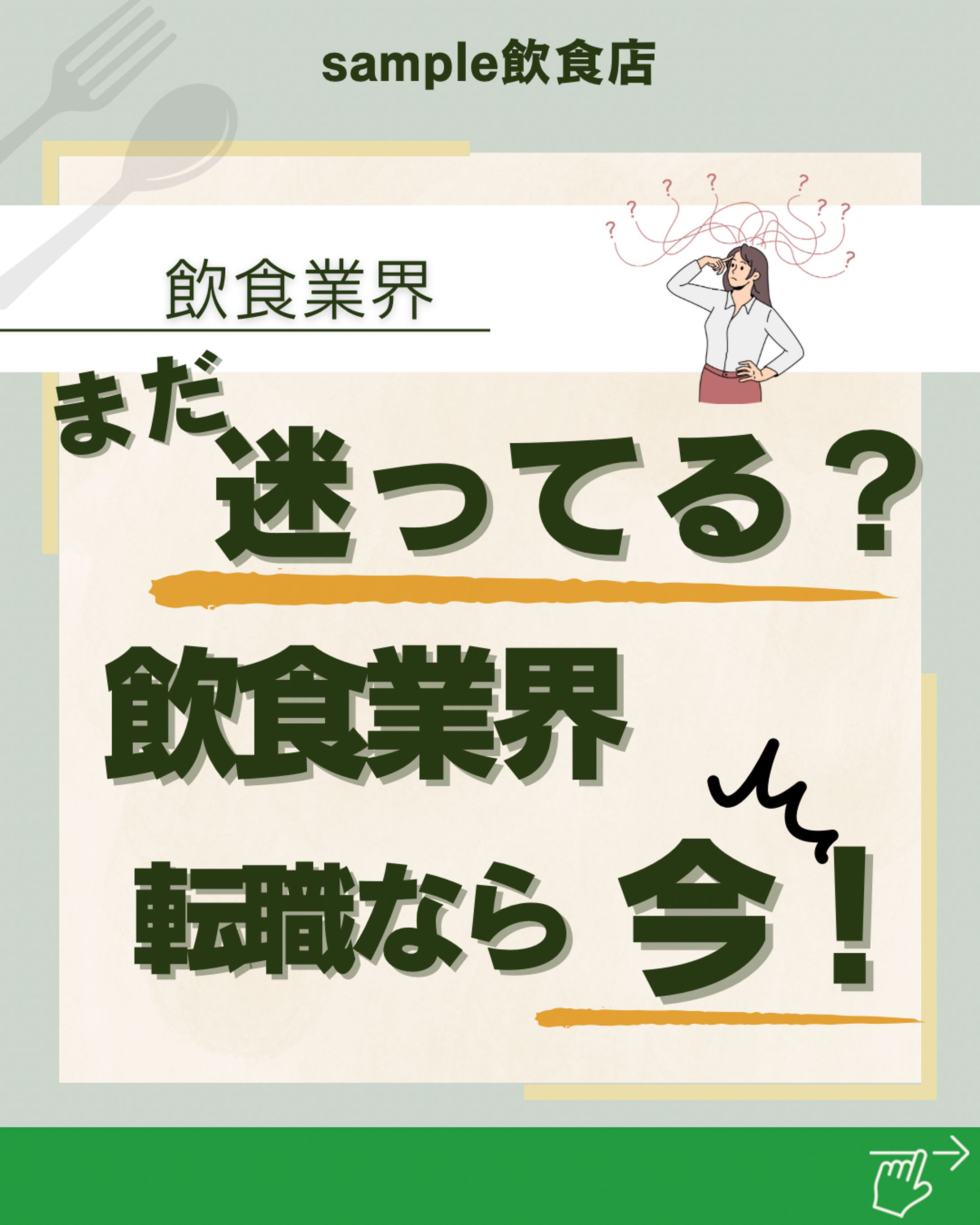 飲食業界　まだ迷ってる?飲食業界転職なら今!-1