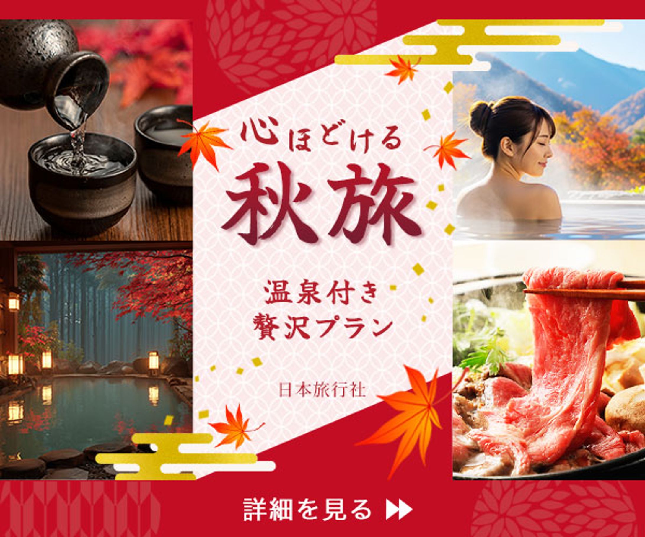 温泉旅行_広告バナー-1
