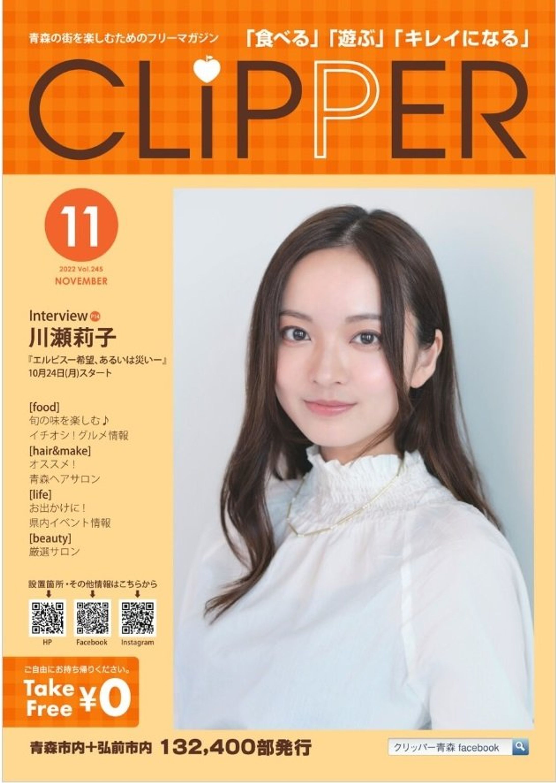 川瀬莉子さんインタビュー-1