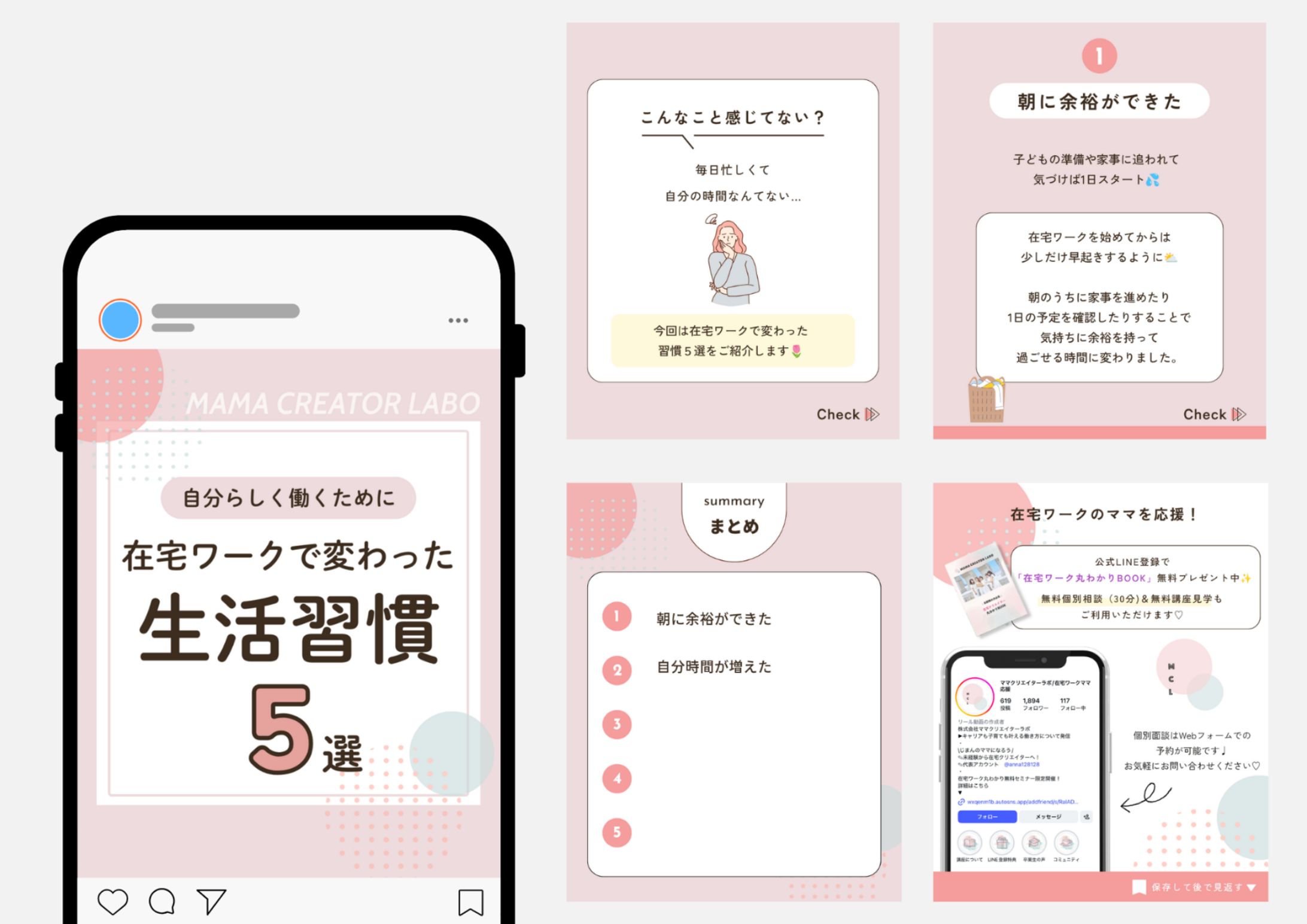【Instagramテンプレート】株式会社ママクリエイターラボ様/ コンペ応募作品-1