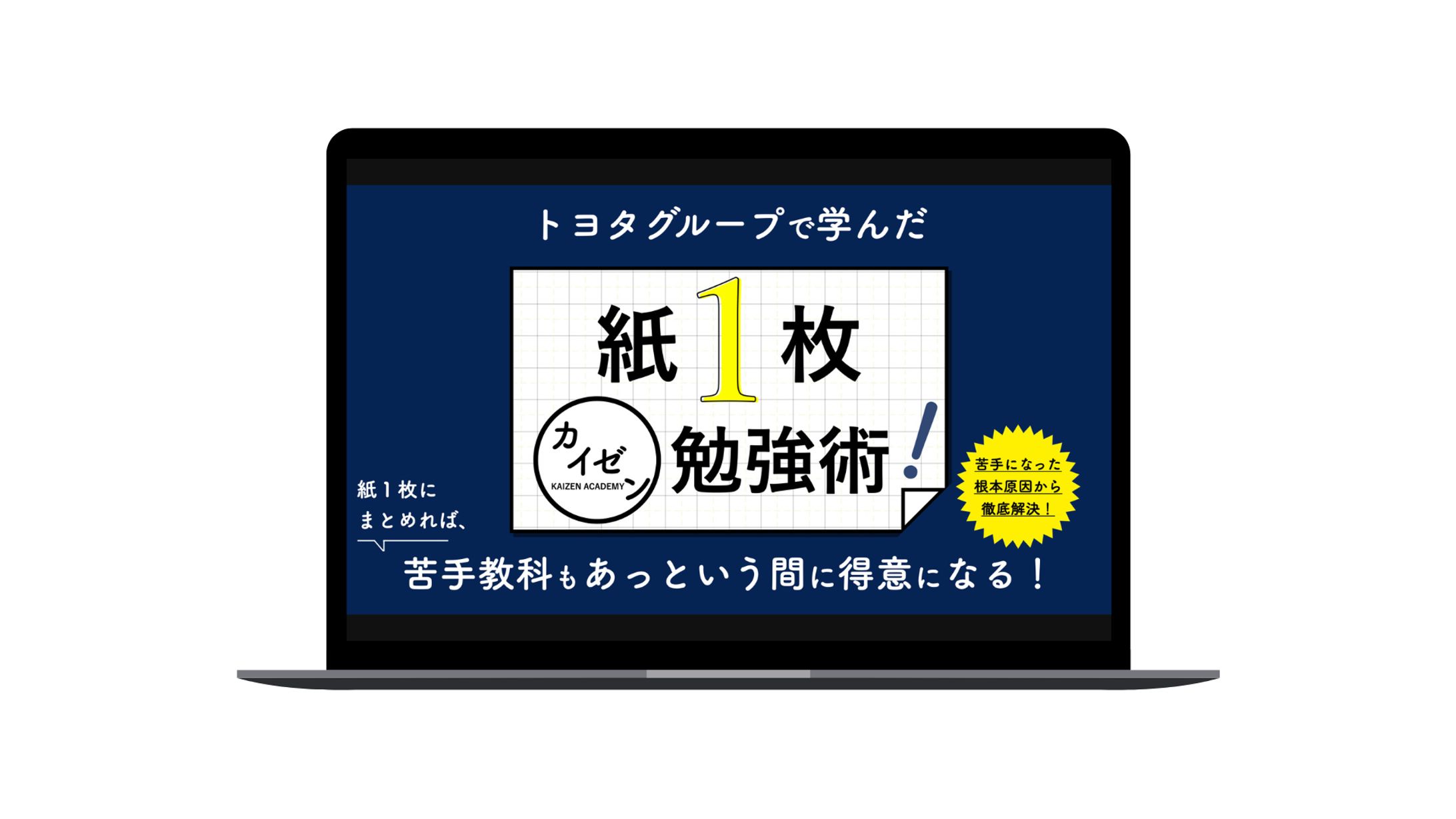 「カイゼンアカデミー」提案資料-1
