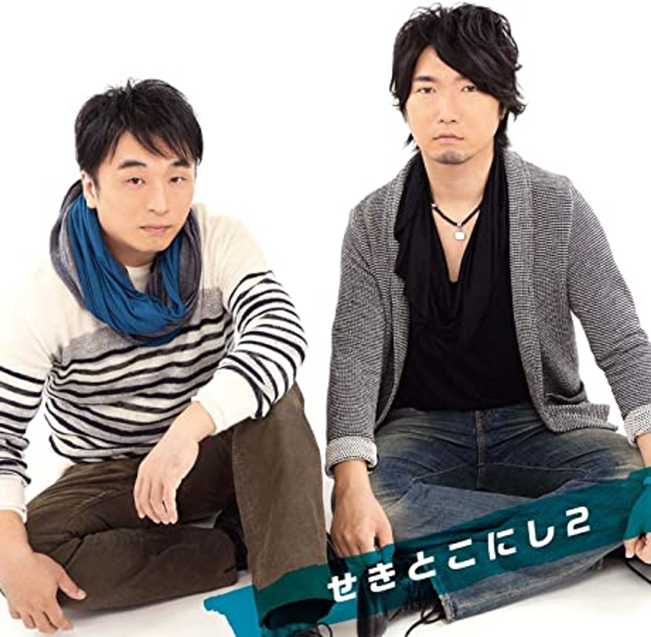関智一 小西克幸『せきとこにし2』 -1