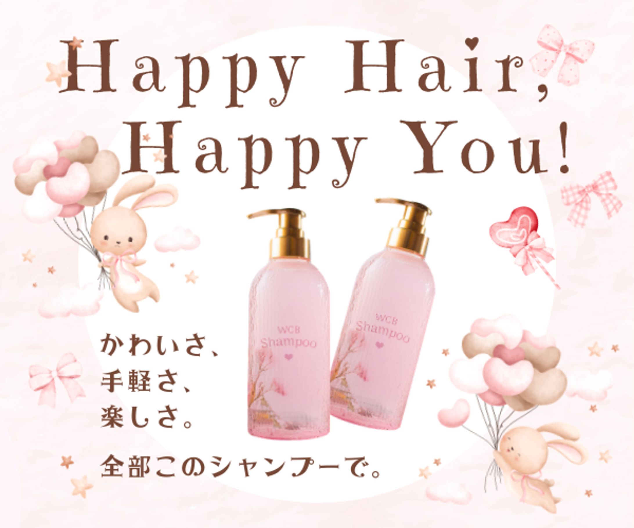 【架空】シャンプーのバナー-1
