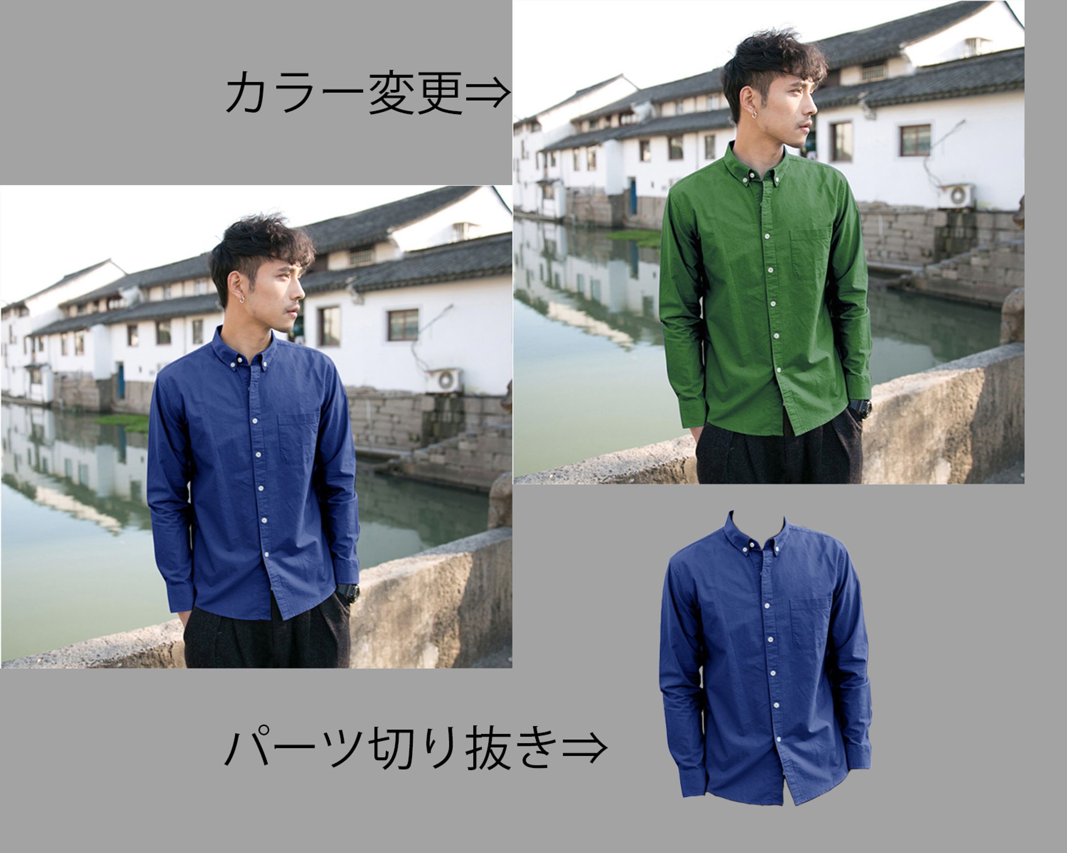 画像 加工・修正【アパレル系】-1