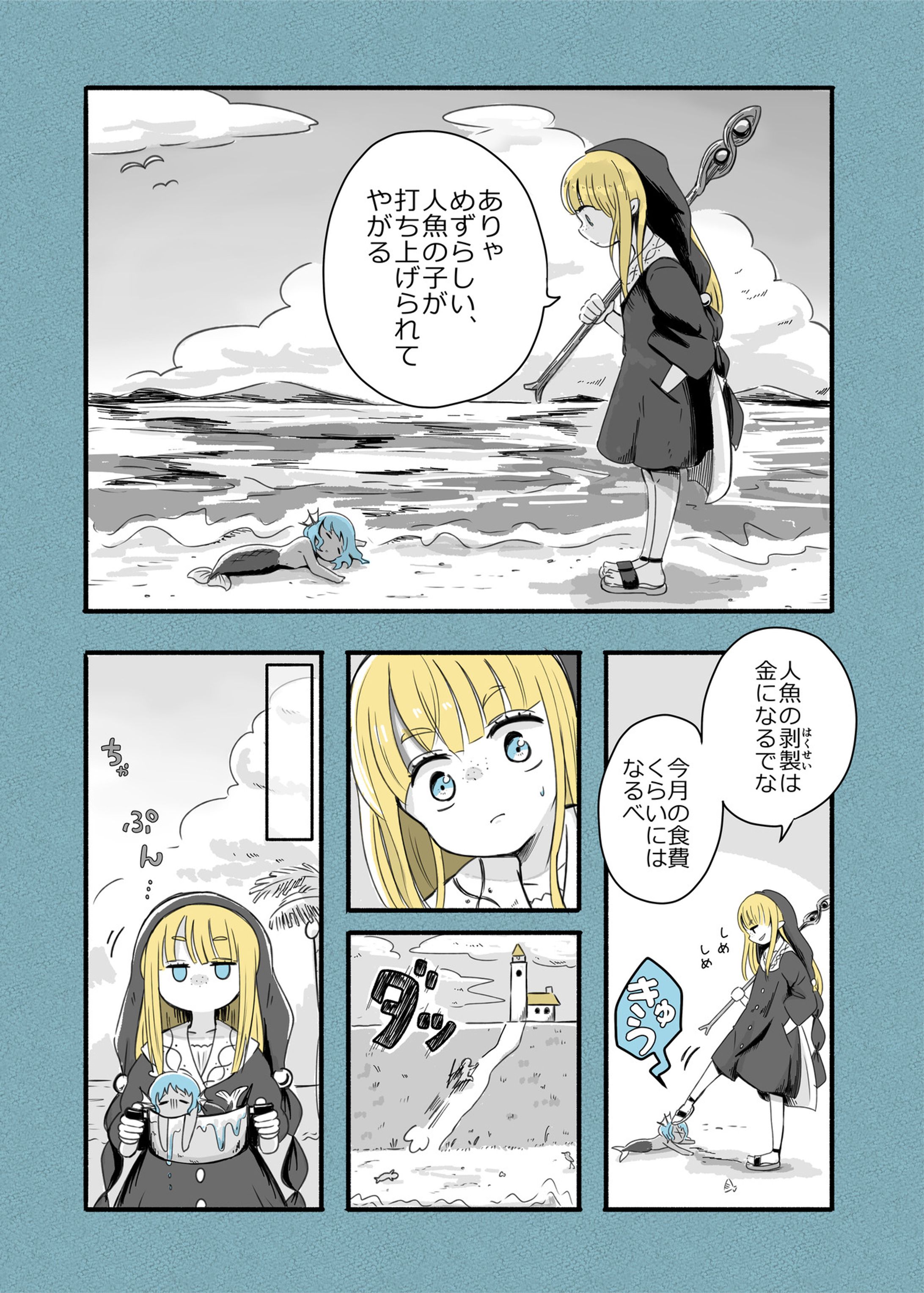 海辺の魔女と人魚の話-1