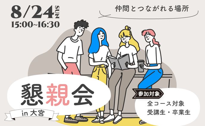 懇親会アイキャッチ