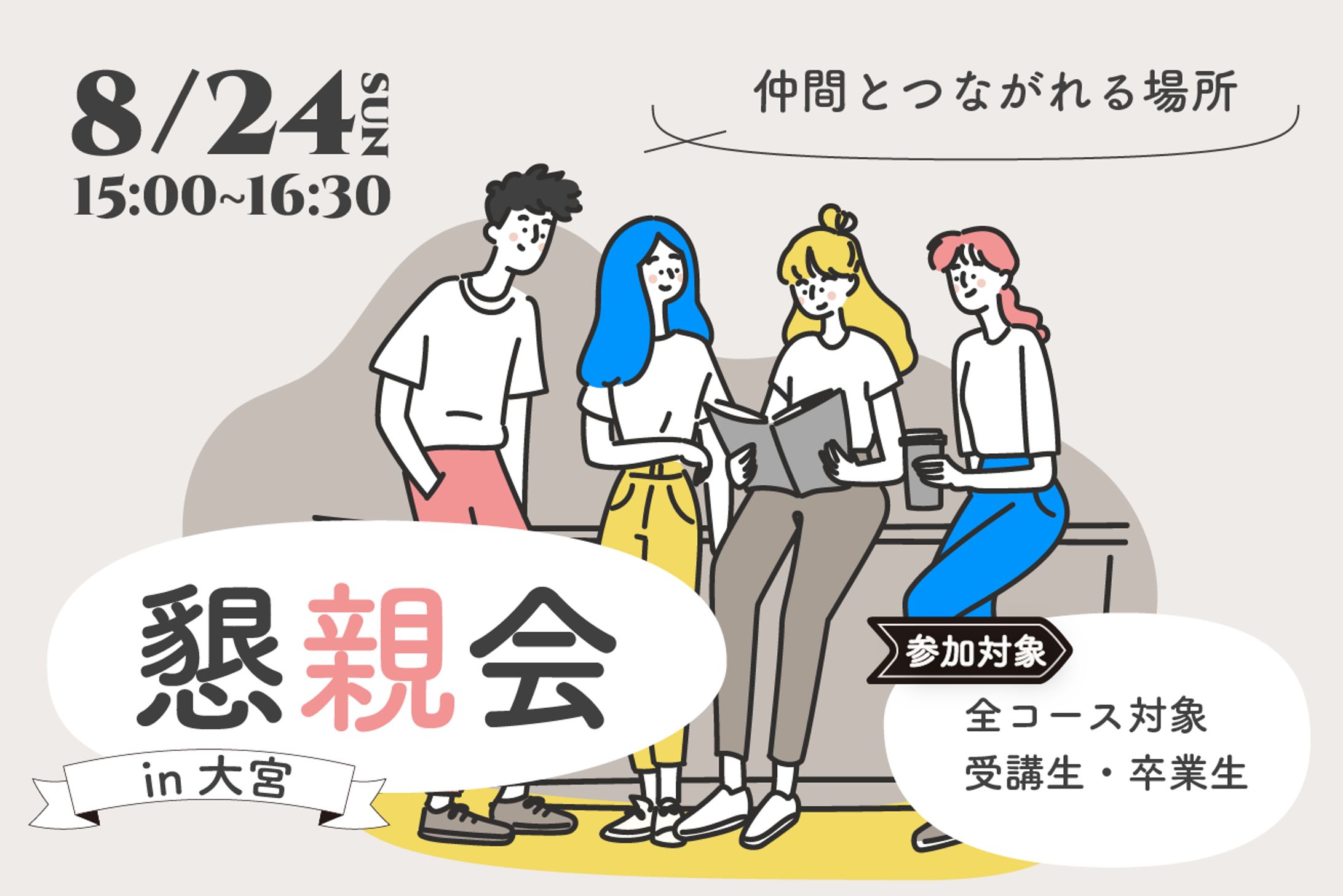 懇親会アイキャッチ-1