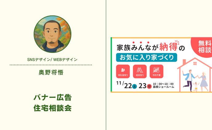 バナー広告　住宅相談会