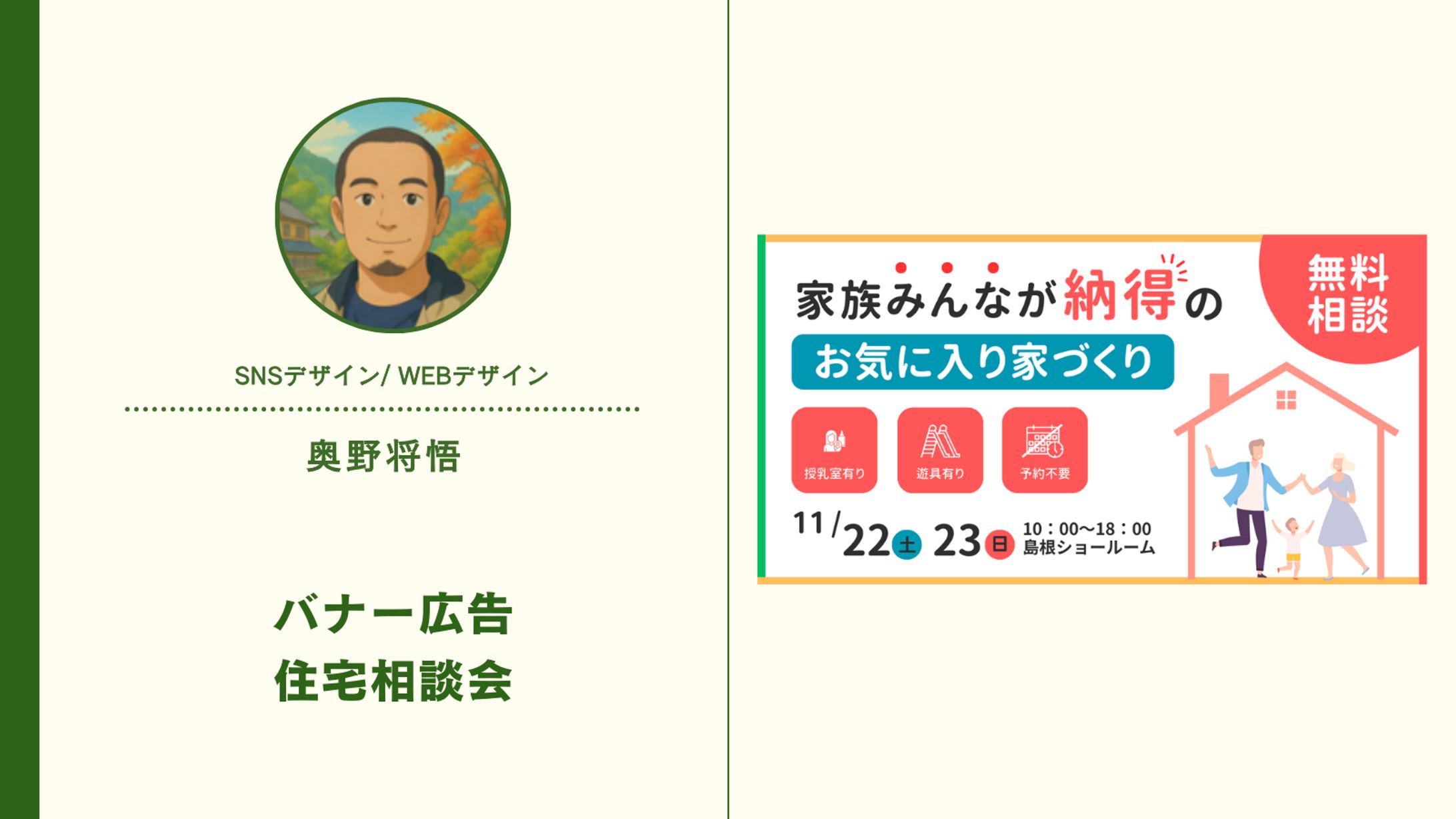 バナー広告　住宅相談会-1