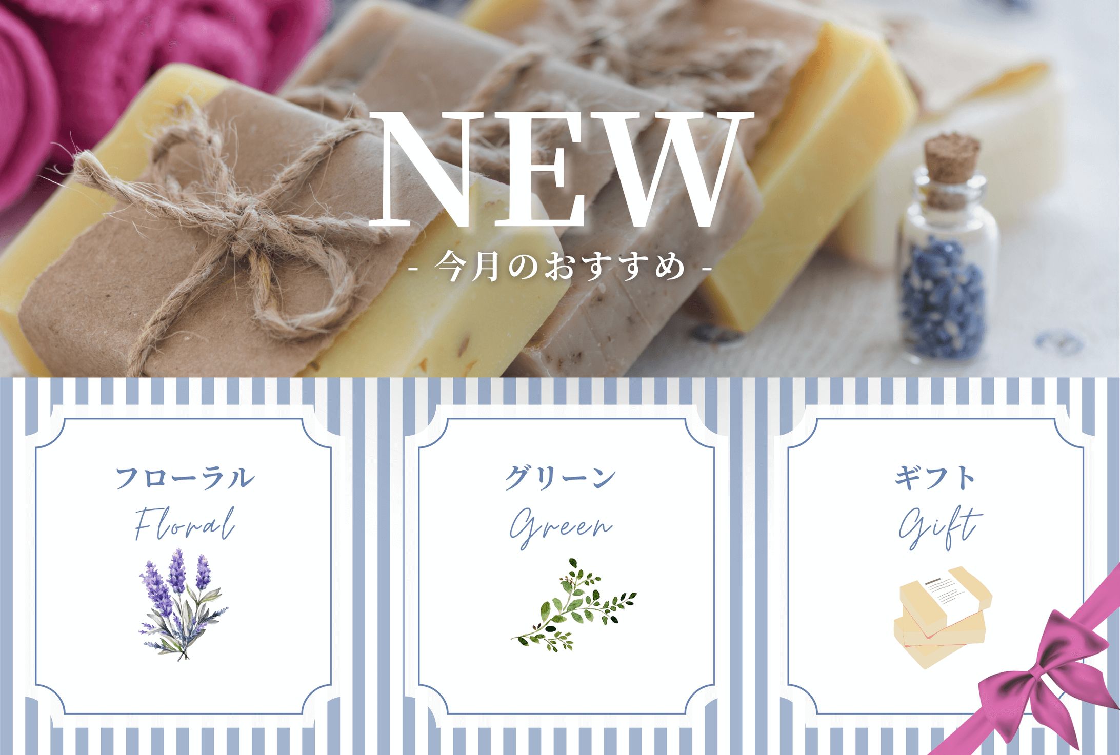 手作り石鹸ショップ様　LINEリッチメニュー-1