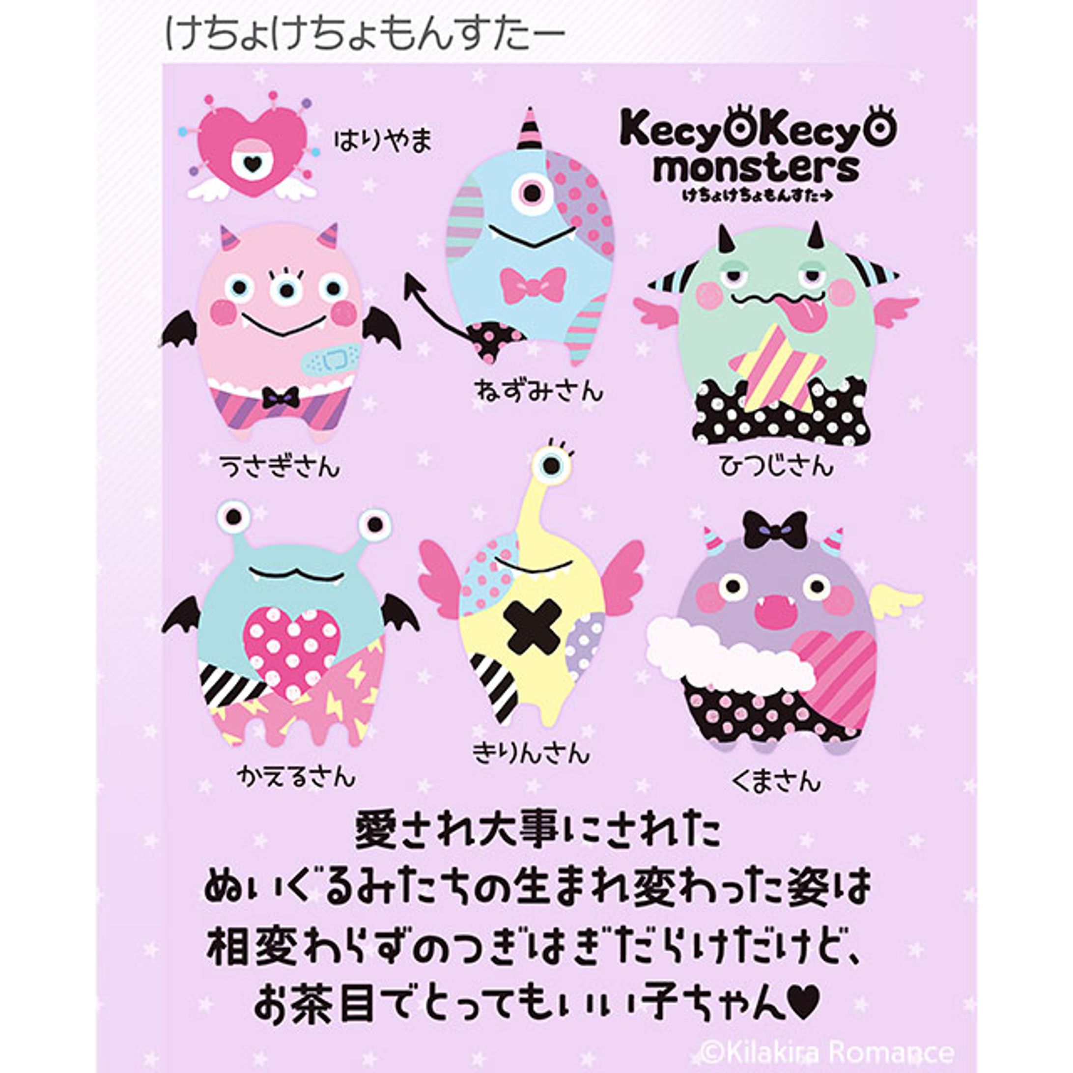 けちょけちょもんすたー-1