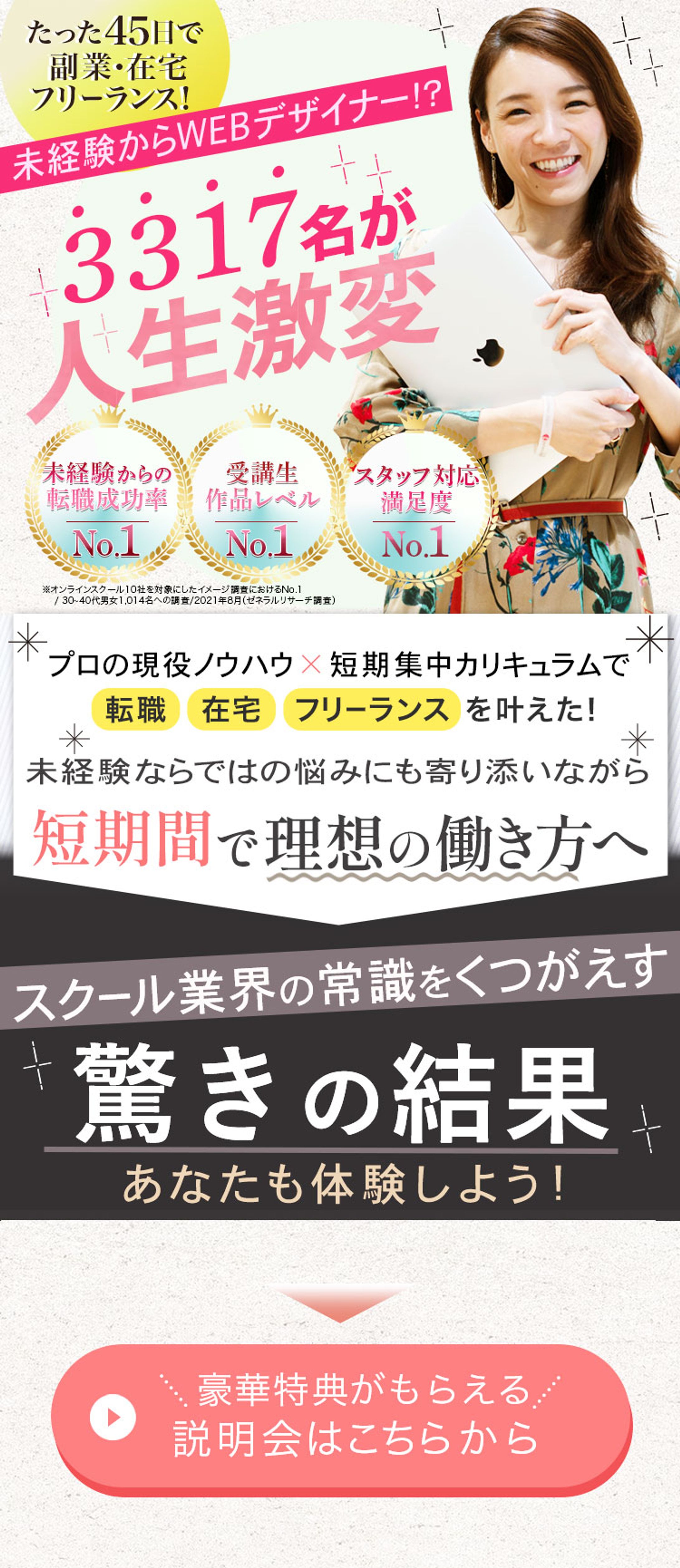 LP：Webデザイナーセミナー F V-1