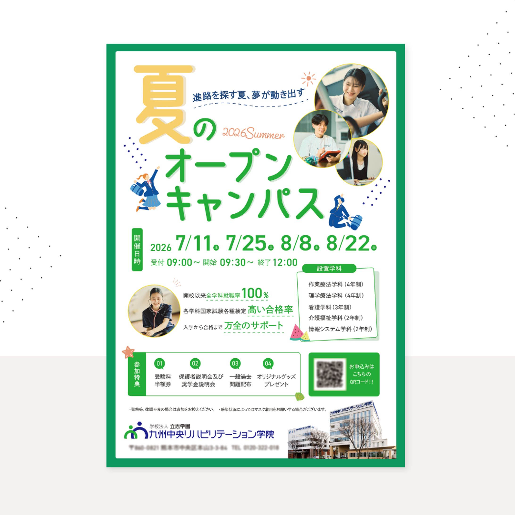【実績】九州中央リハビリテーション学院様 夏のオープンキャンパス告知チラシ-1