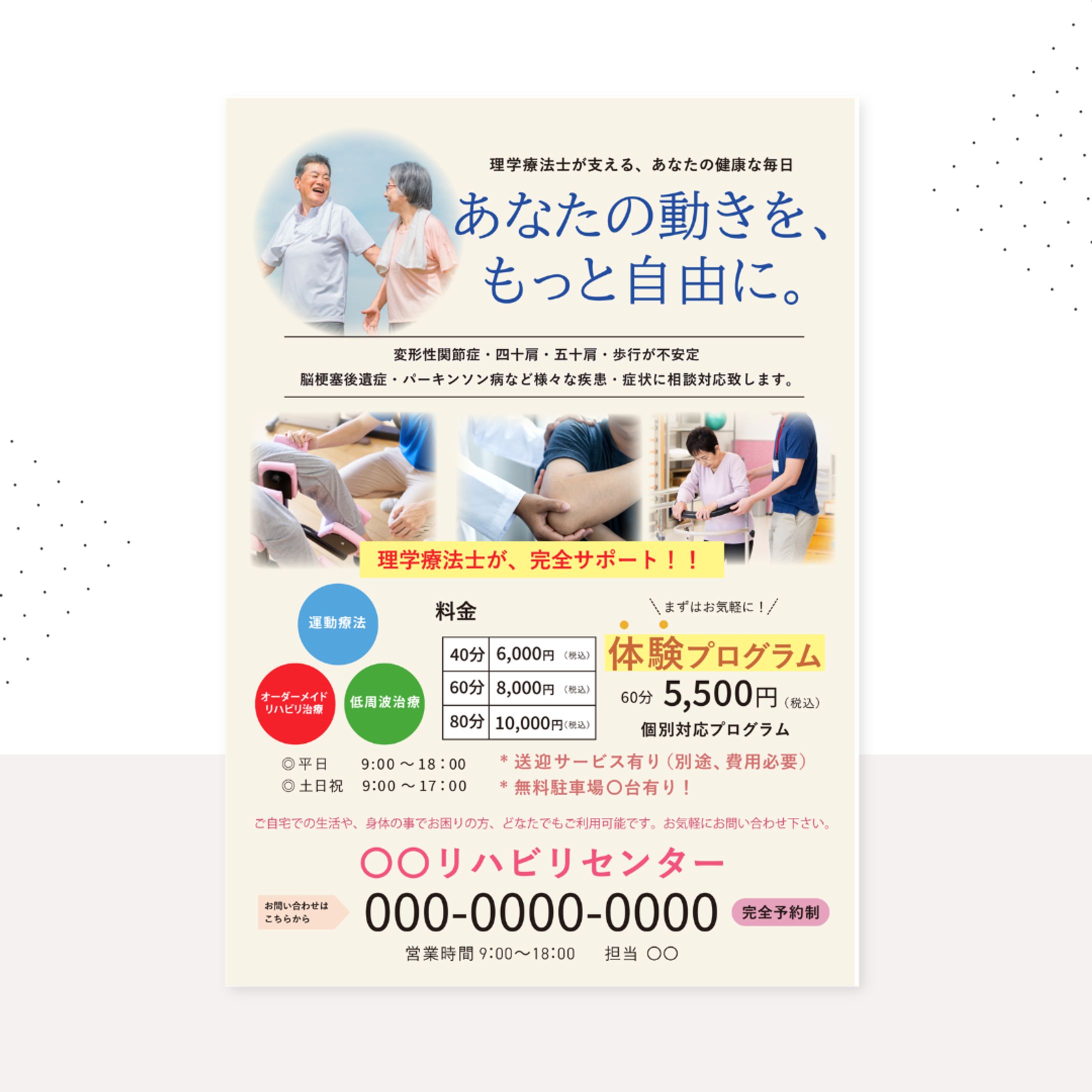 【チラシ】リハビリセンター チラシ-1