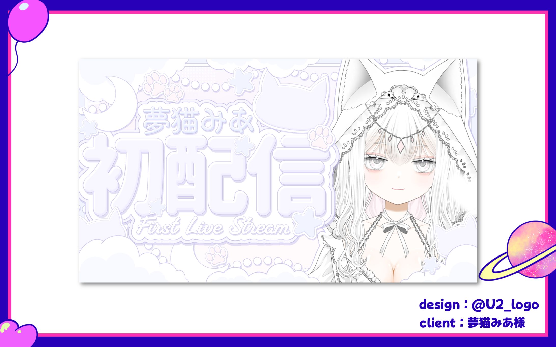 夢猫みあ様/初配信サムネイル-1