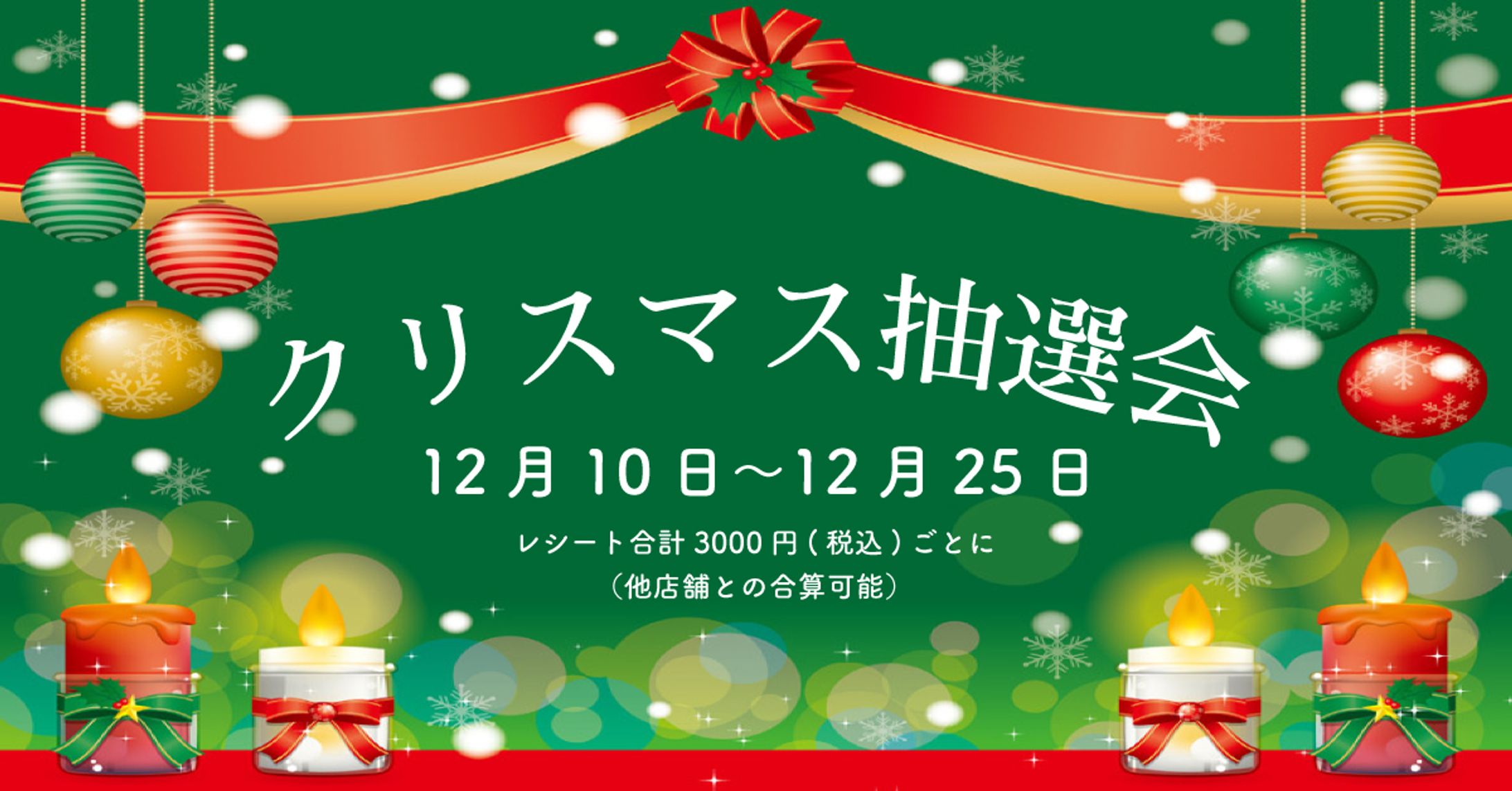 クリスマス抽選会-1