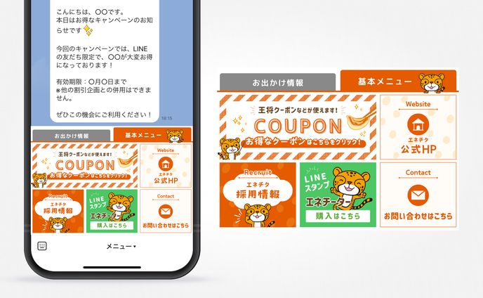 【LINEリッチメニュー】企業の基本メニュー（リフォーム事業など・E社様）